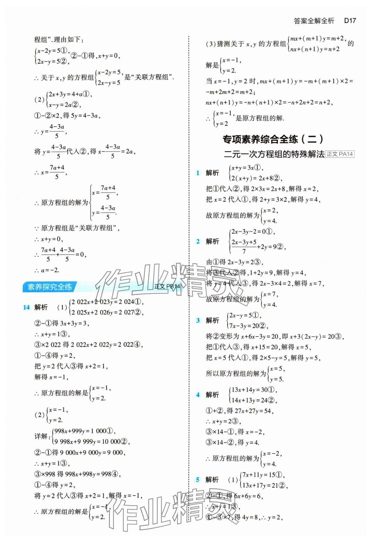 2024年5年中考3年模擬七年級數(shù)學(xué)下冊浙教版 第17頁