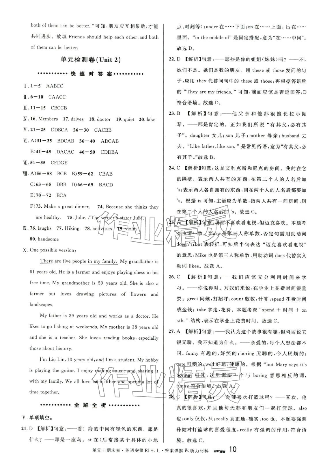 2025年黃岡360度定制密卷七年級英語上冊人教版安徽專版&nbsp;第10頁