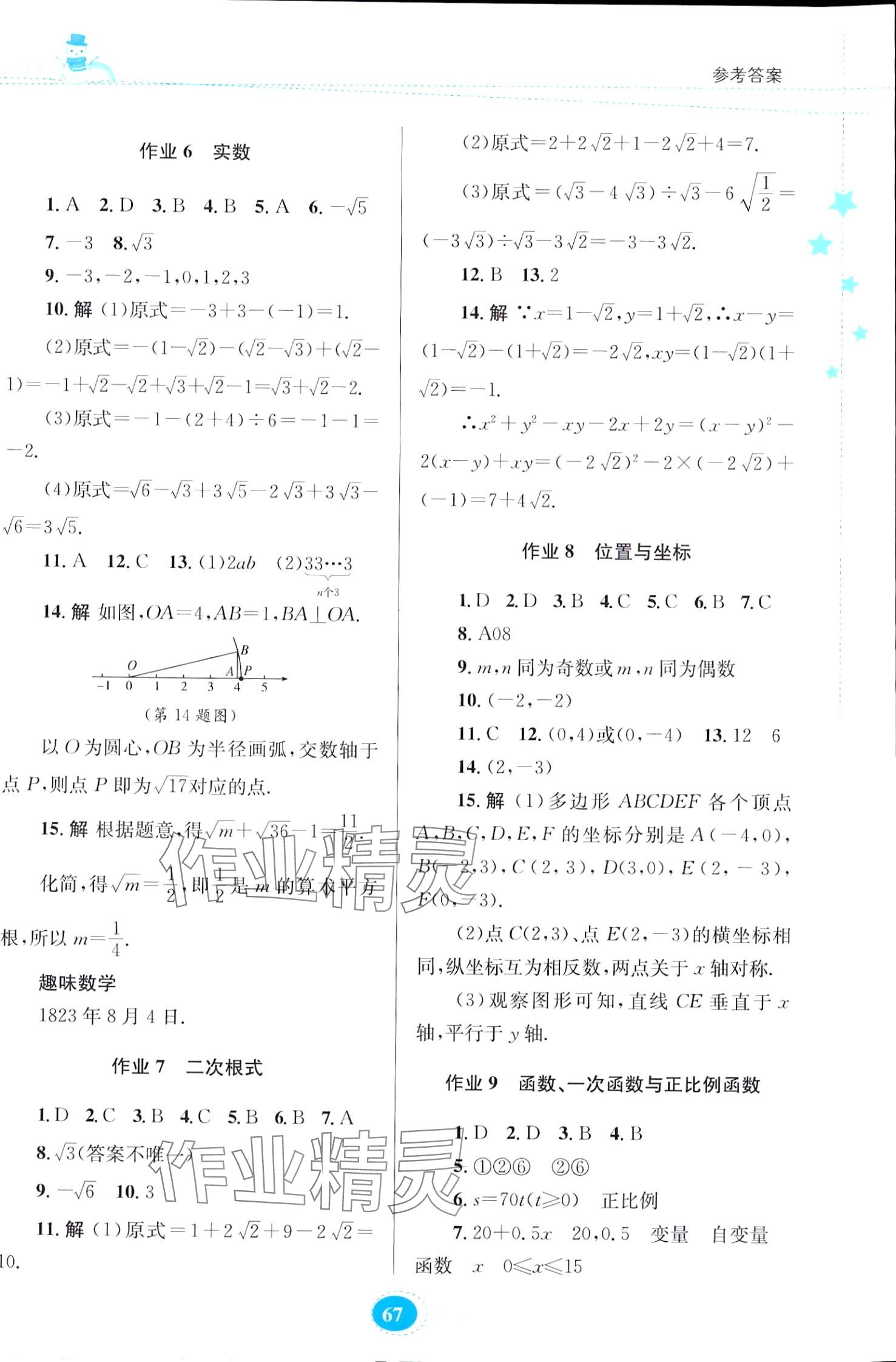 2024年寒假作业贵州人民出版社八年级数学北师大版 第3页