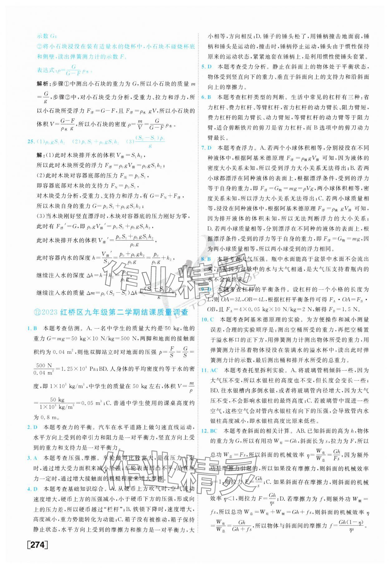 2024年一飛沖天中考模擬試題匯編物理 第18頁