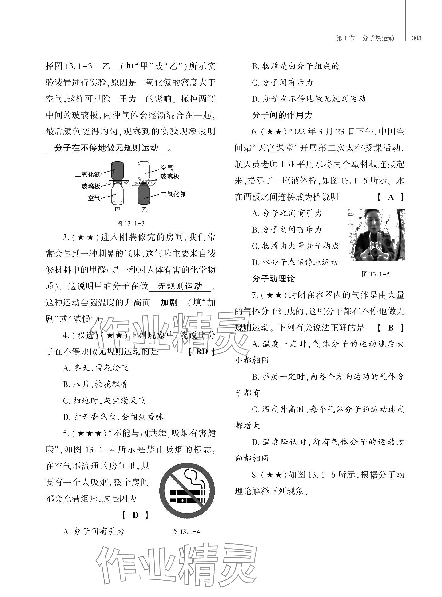 2024年基礎(chǔ)訓(xùn)練大象出版社九年級物理全一冊教科版 第7頁