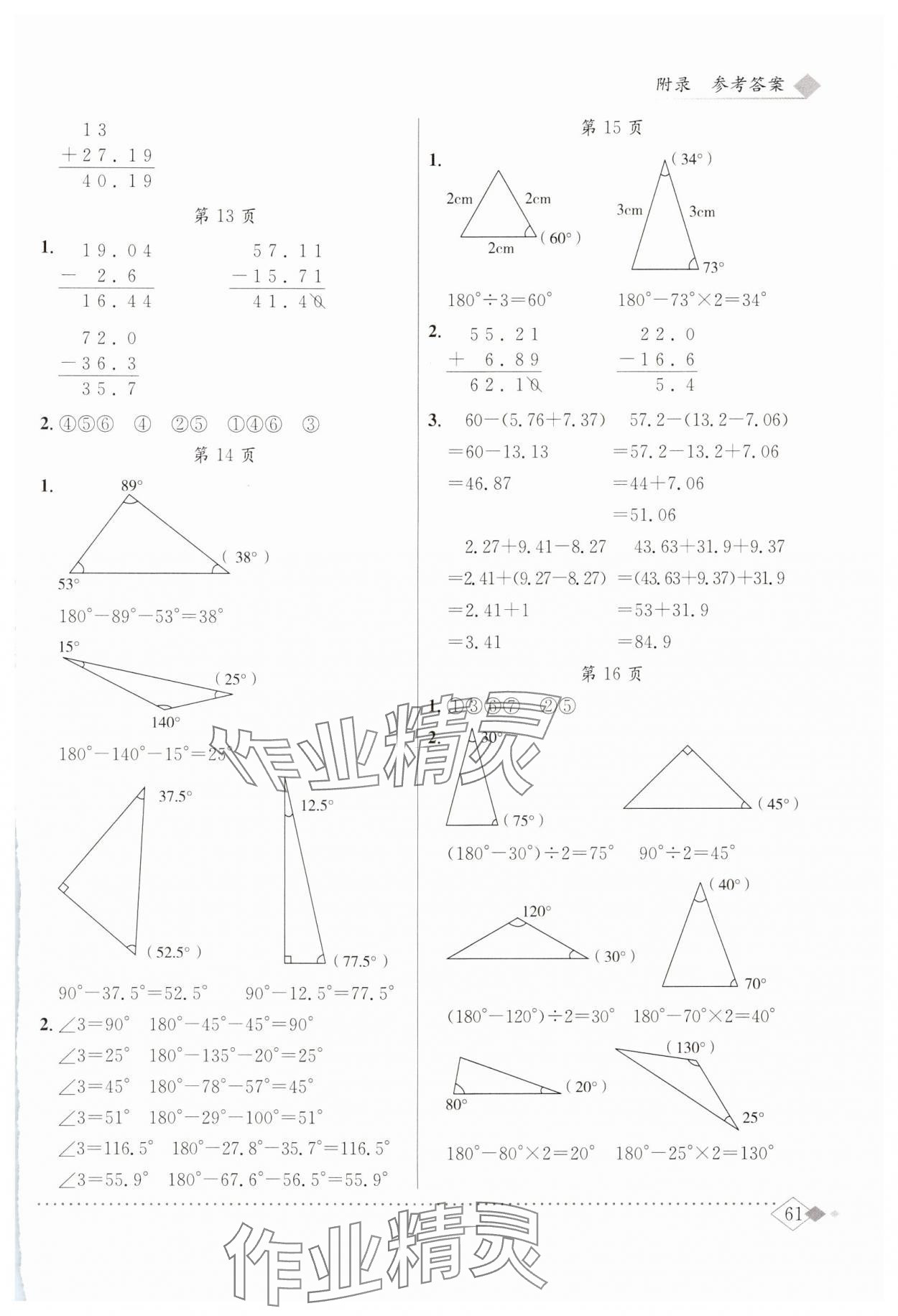 2024年黄冈小状元同步计算天天练四年级数学下册北师大版 第5页