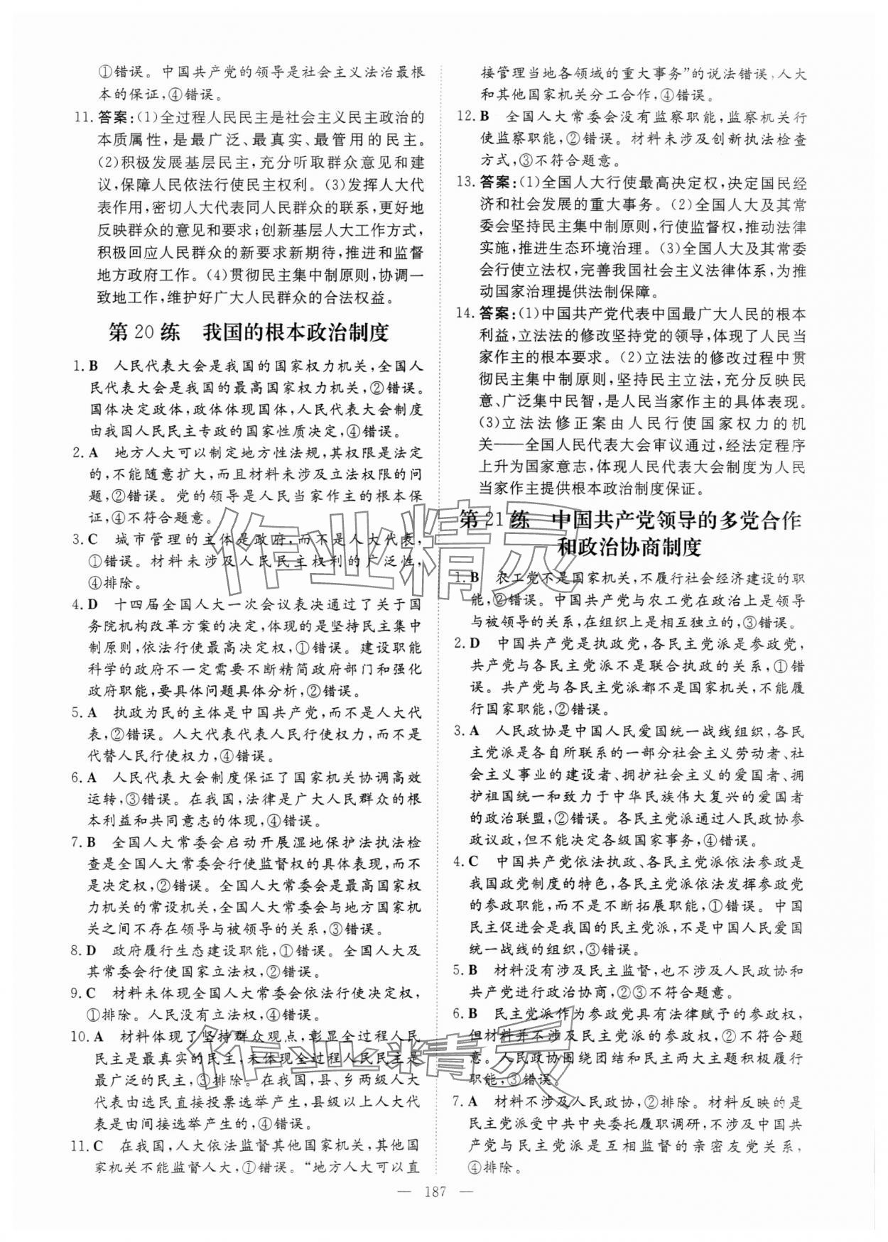 2024年高中總復(fù)習(xí)微點(diǎn)小練習(xí)高中思想政治 參考答案第13頁