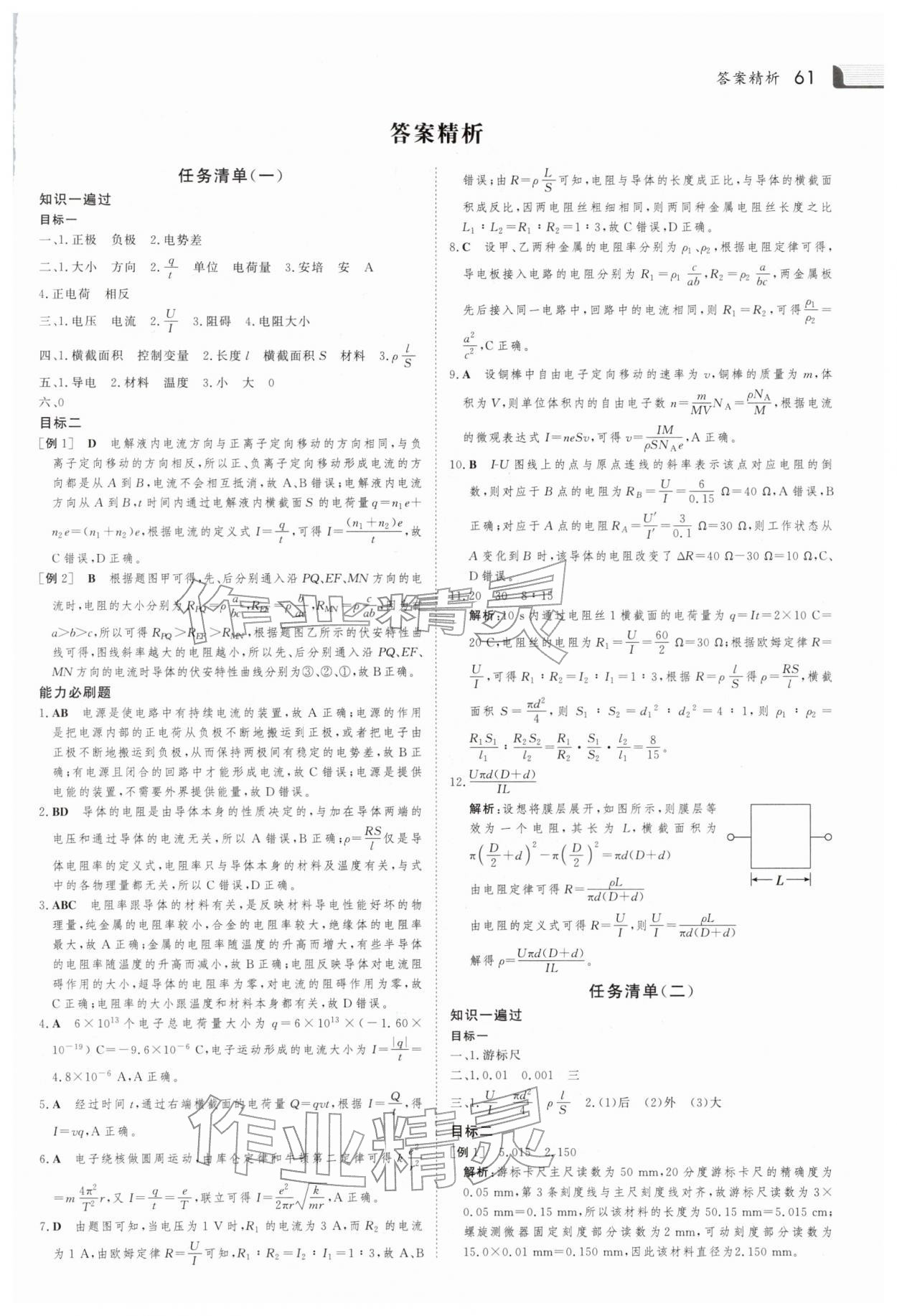 2026年金版新学案寒假作业必刷题高二物理人教版&nbsp;第1页