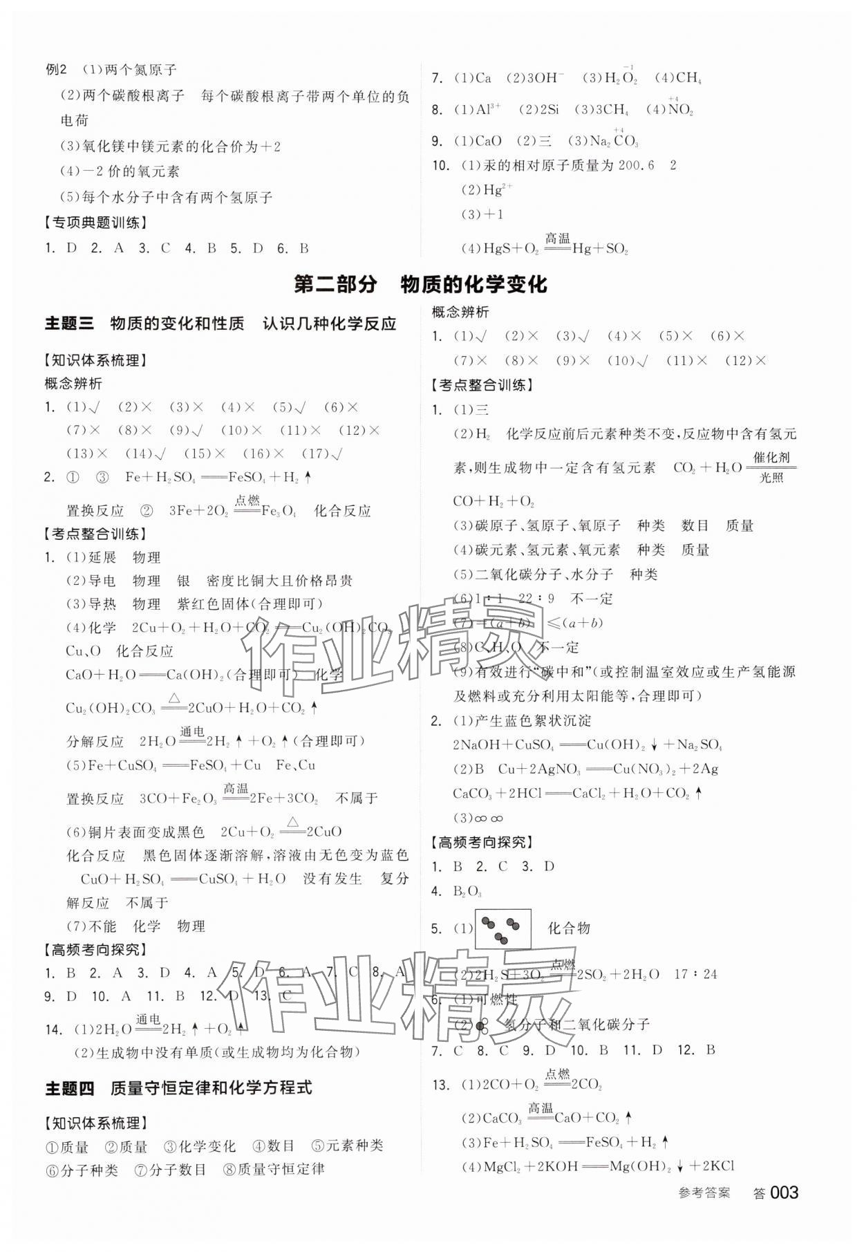 2025年全品中考复习方案化学内蒙古专版 参考答案第2页