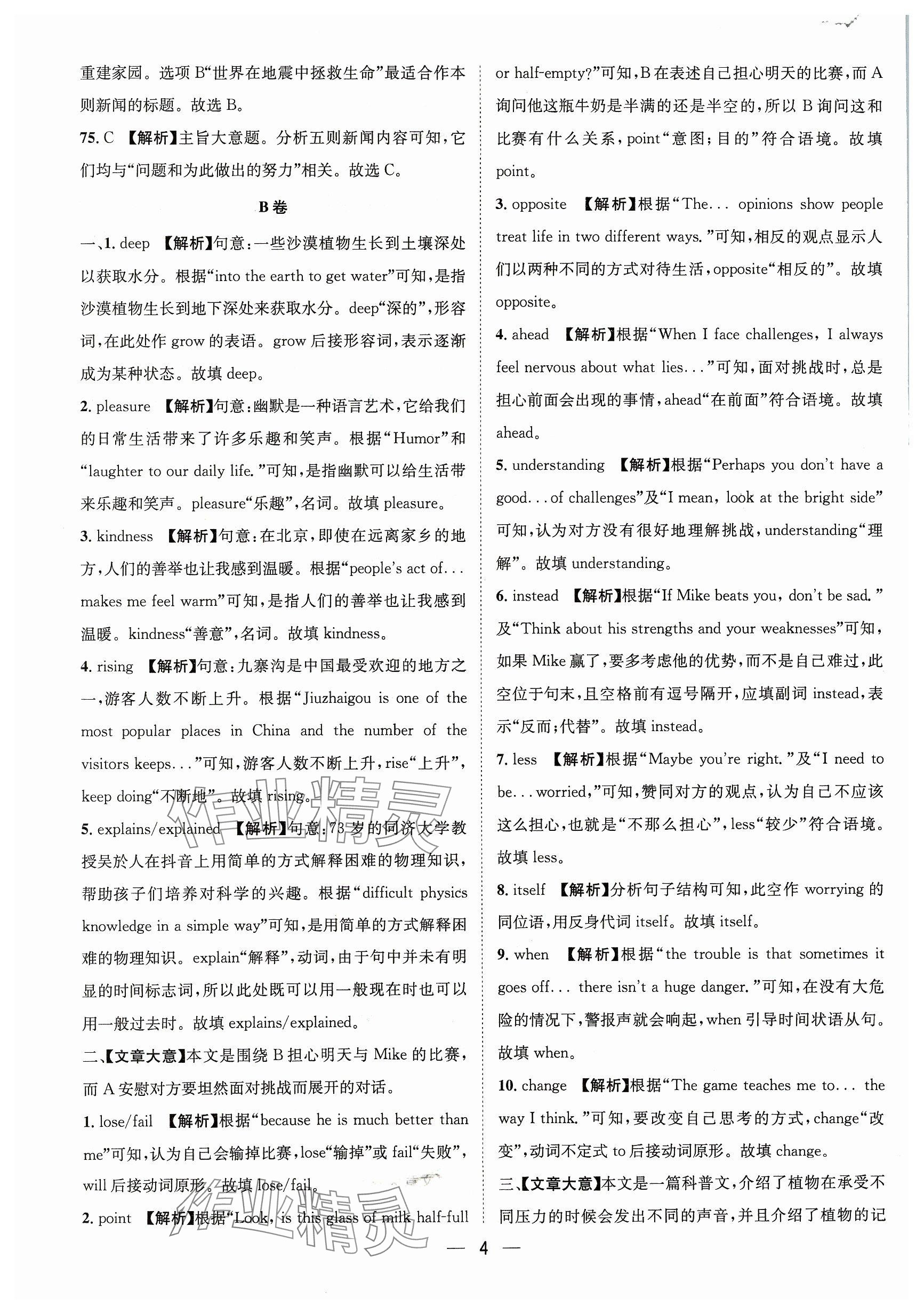 2024年中考必備四川民族出版社英語 參考答案第4頁