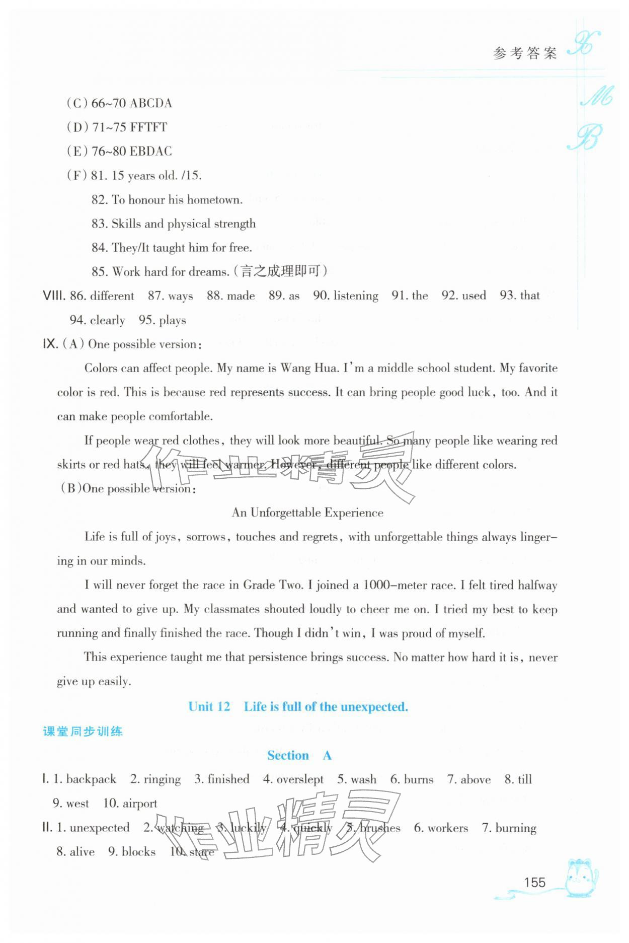 2026年英语听力听说读写能力培养九年级下册&nbsp;第3页