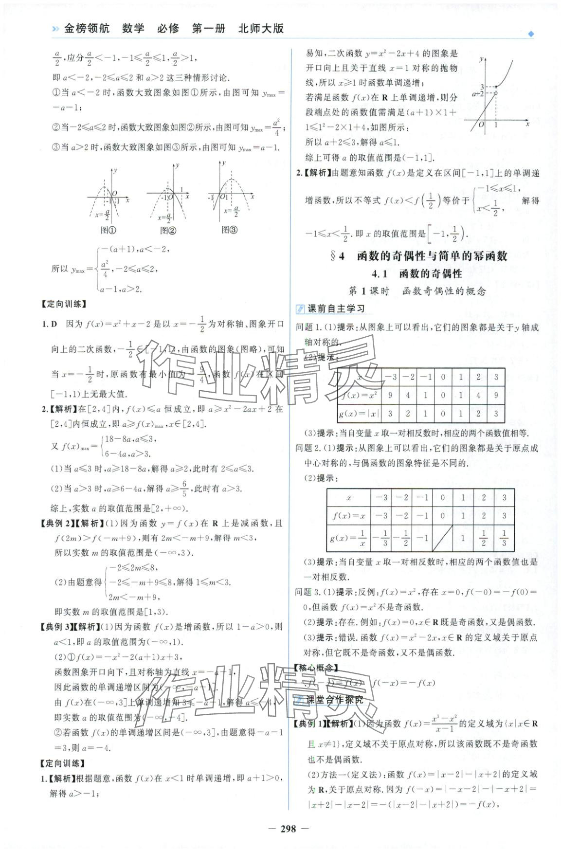 2025年金榜領(lǐng)航高中數(shù)學(xué)必修第一冊(cè)北師大版&nbsp;第14頁(yè)