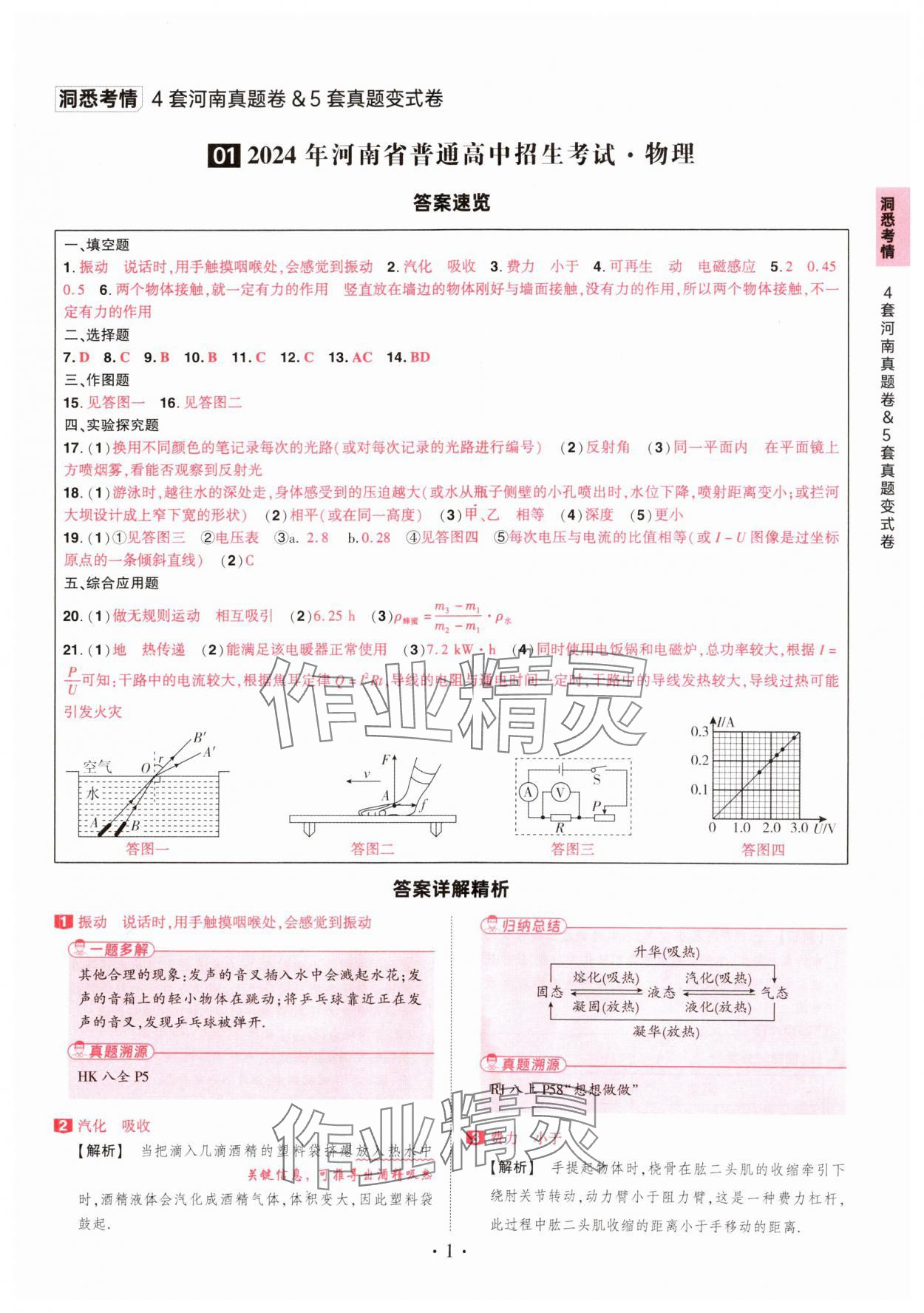 2025年鼎成中考河南中考真題匯編物理中考 第1頁