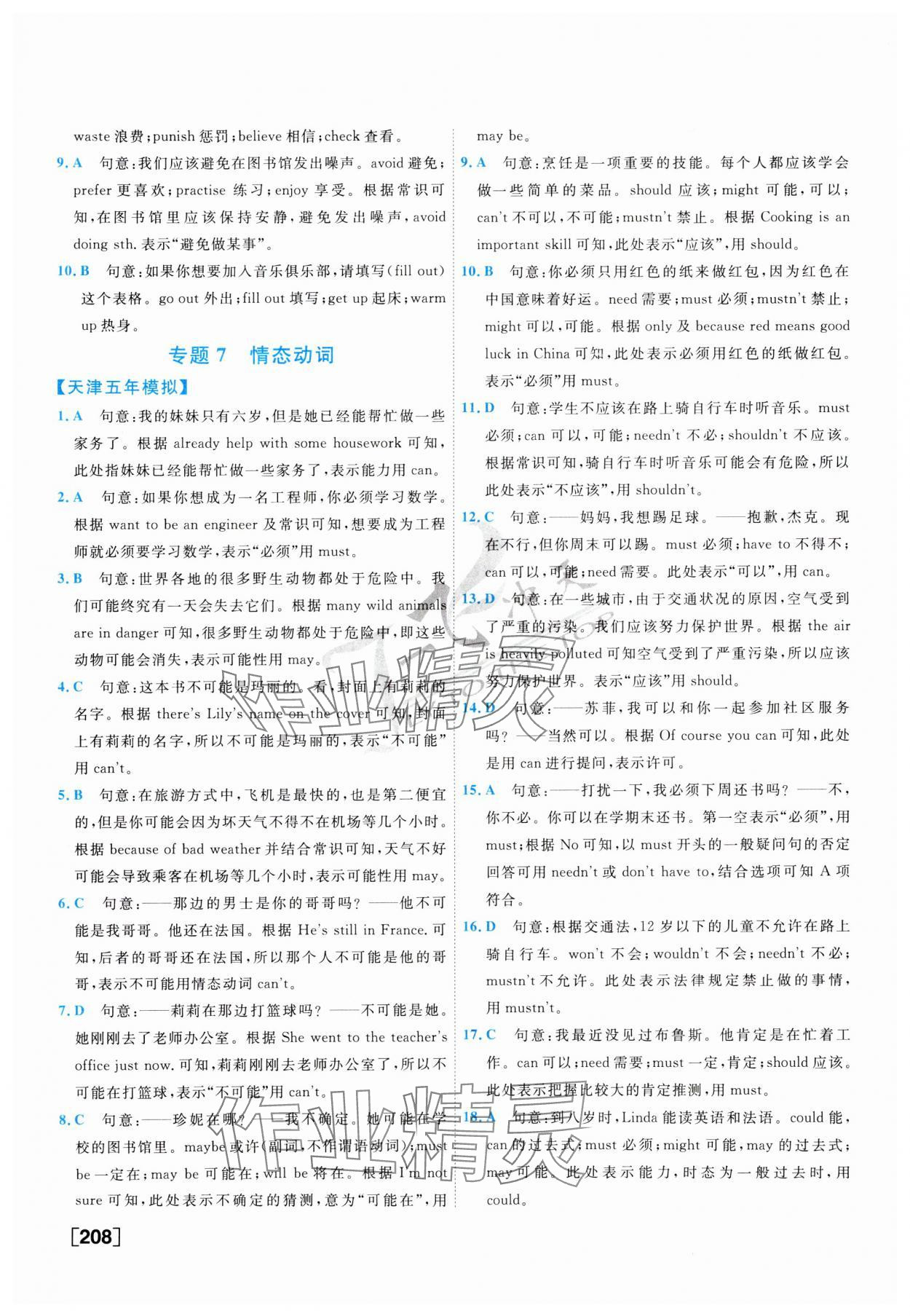 2024年一飞冲天中考专项精品试题分类英语 第16页