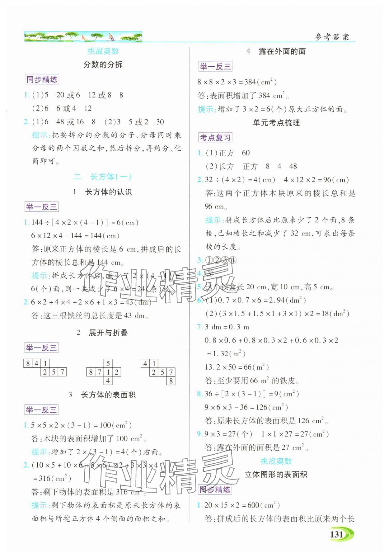 2025年世纪英才英才教程五年级数学下册北师大版 参考答案第2页