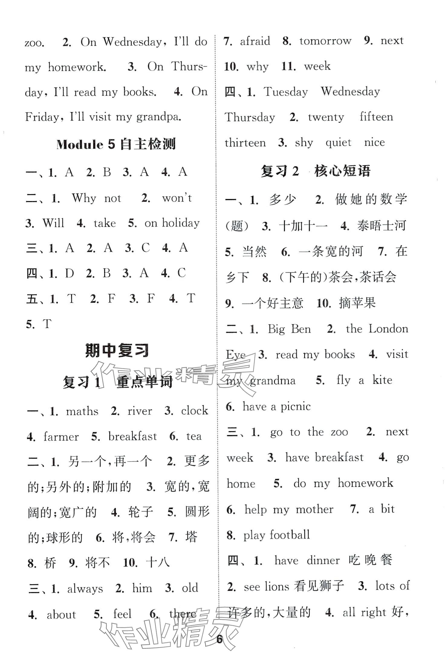 2024年通城學典默寫能手三年級英語下冊外研版一年級起 第6頁