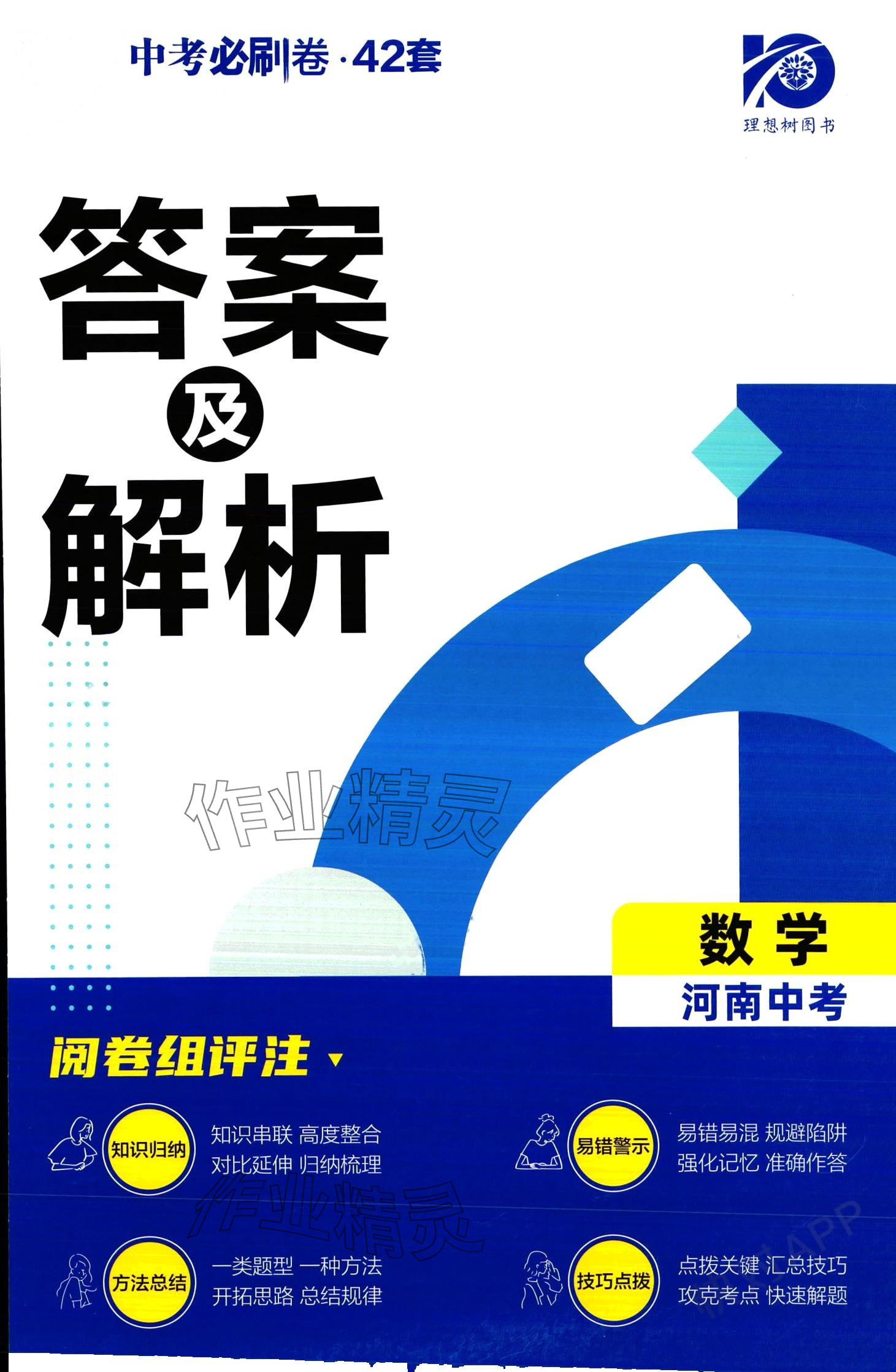 2024年中考必刷卷開明出版社數學河南專版 第1頁