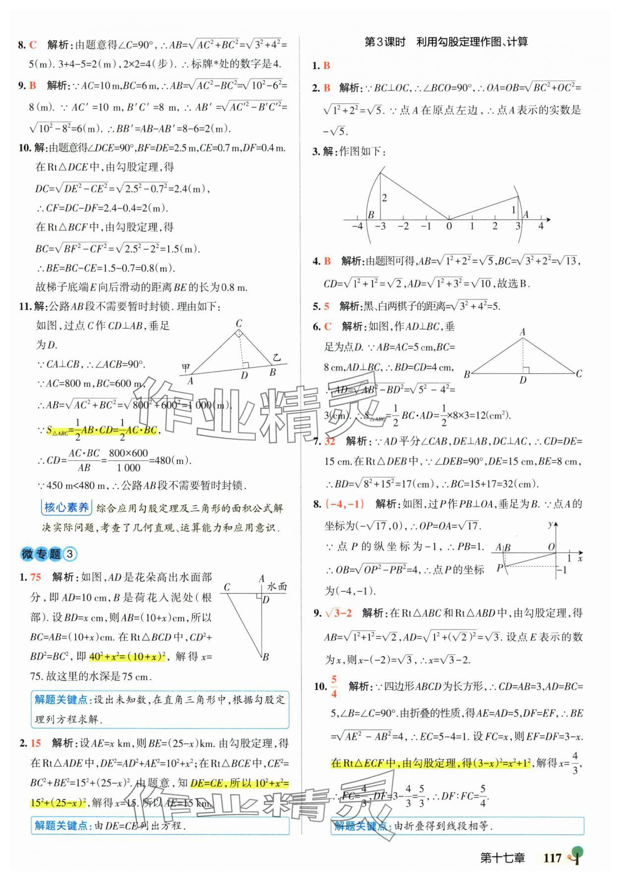 2025年初中學霸創新題八年級數學下冊人教版 參考答案第11頁