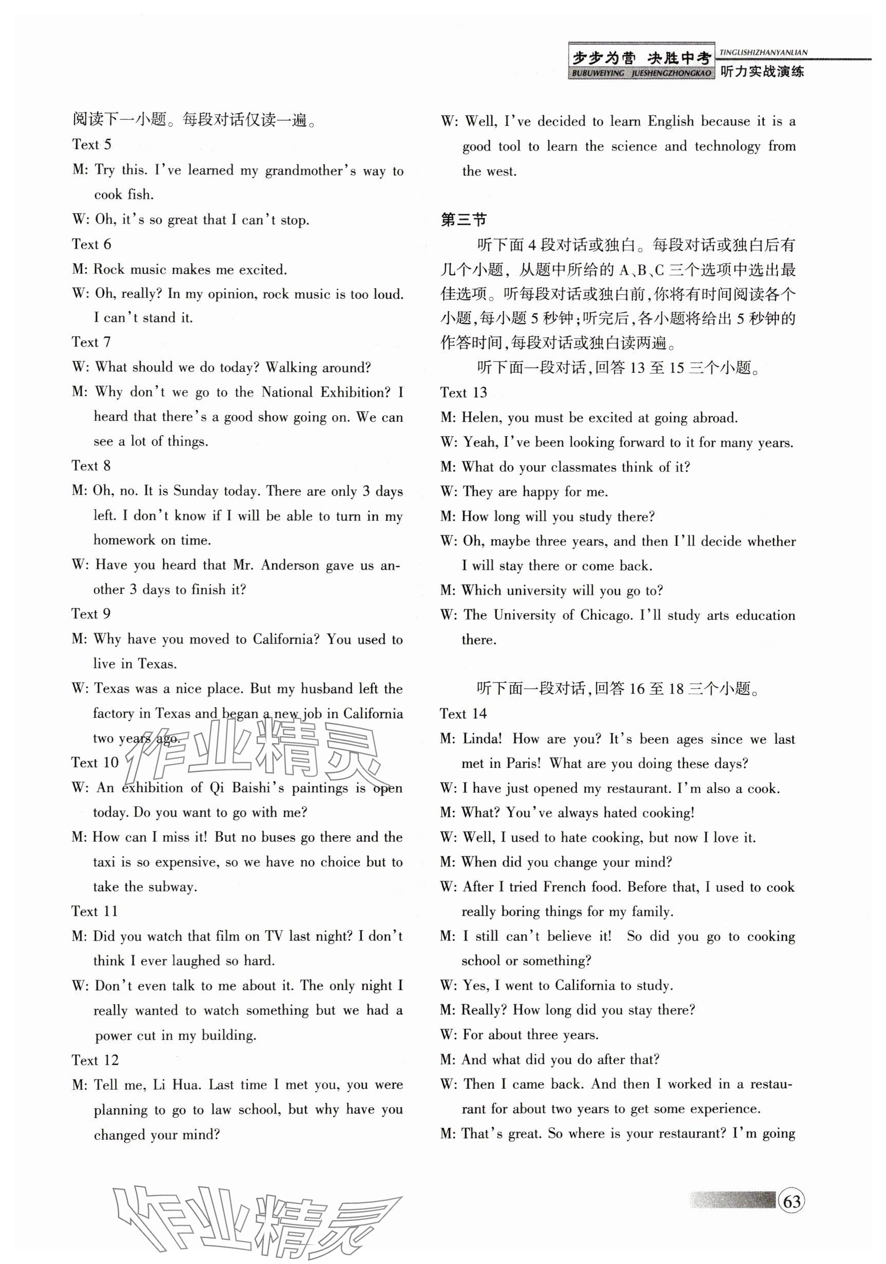 2025年步步为营听力实战演练英语&nbsp;参考答案第5页