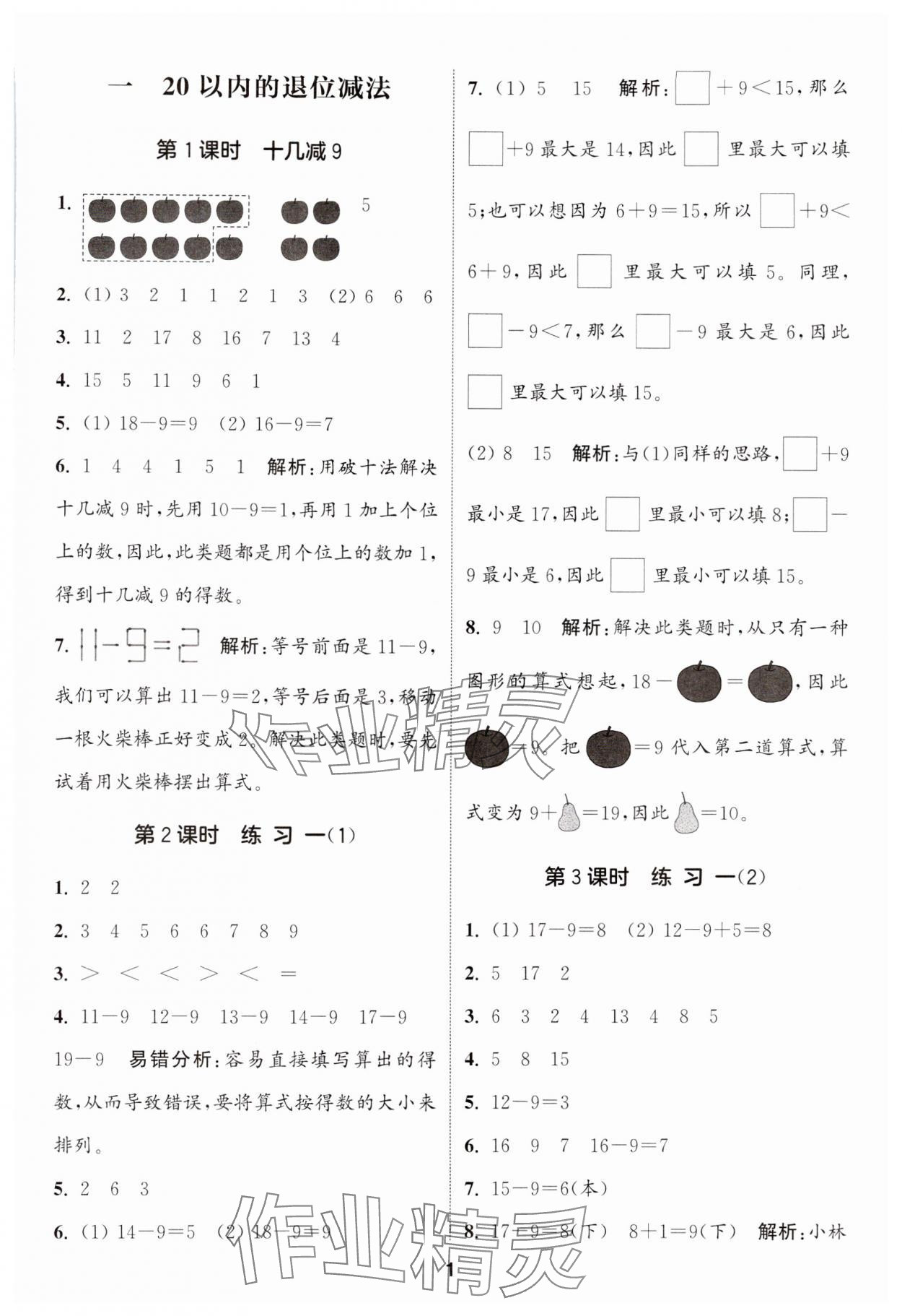 2024年通城學(xué)典課時(shí)作業(yè)本一年級數(shù)學(xué)下冊蘇教版 第1頁