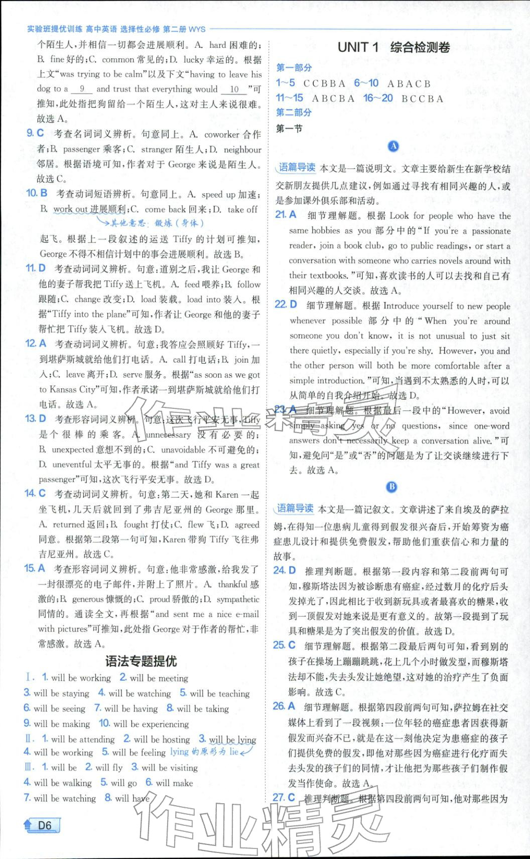 2025年实验班全程提优训练高中英语选择性必修第二册外研版&nbsp;参考答案第6页