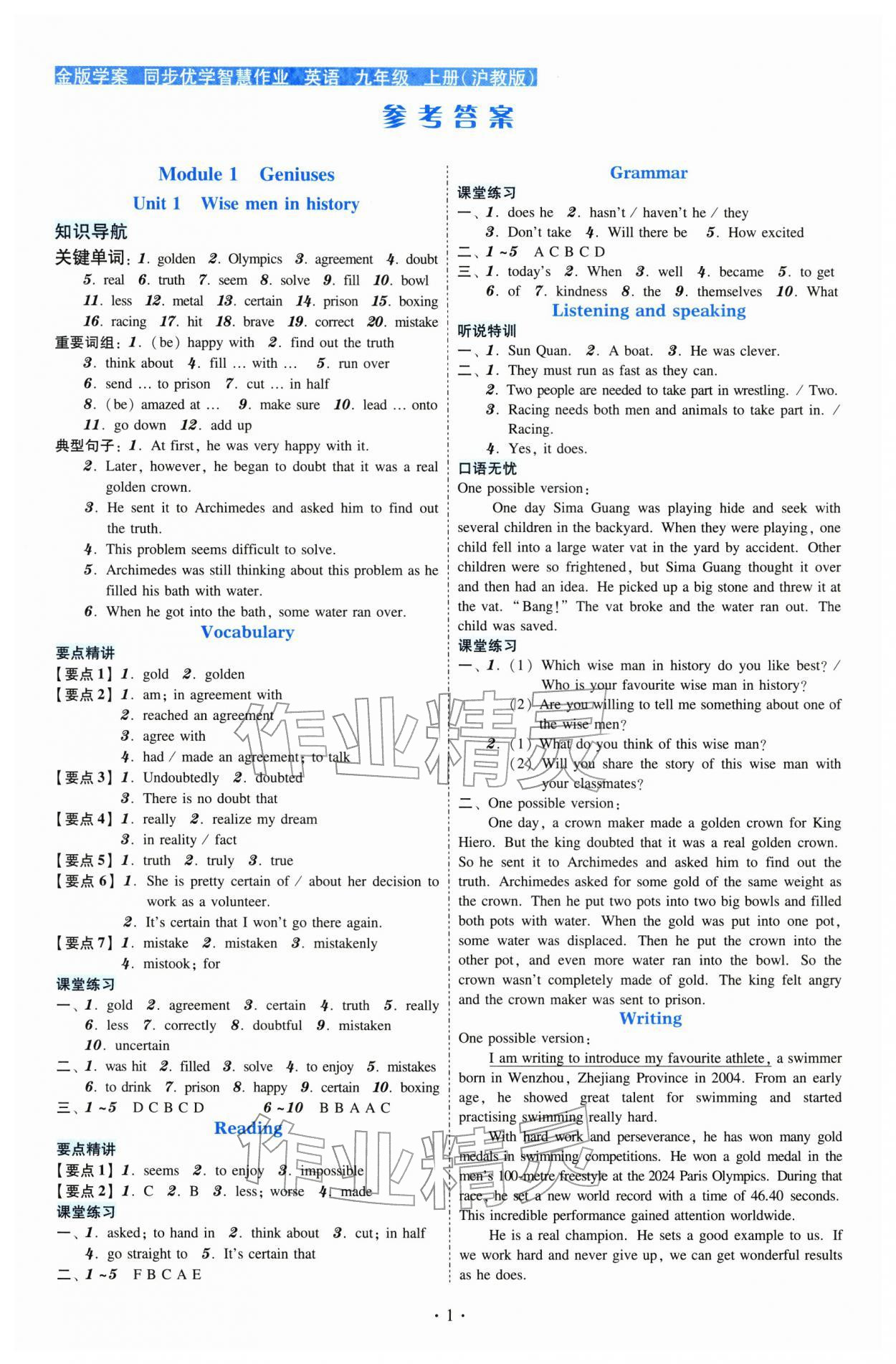 2025年金版学案同步优学智慧作业九年级英语上册沪教版 第1页