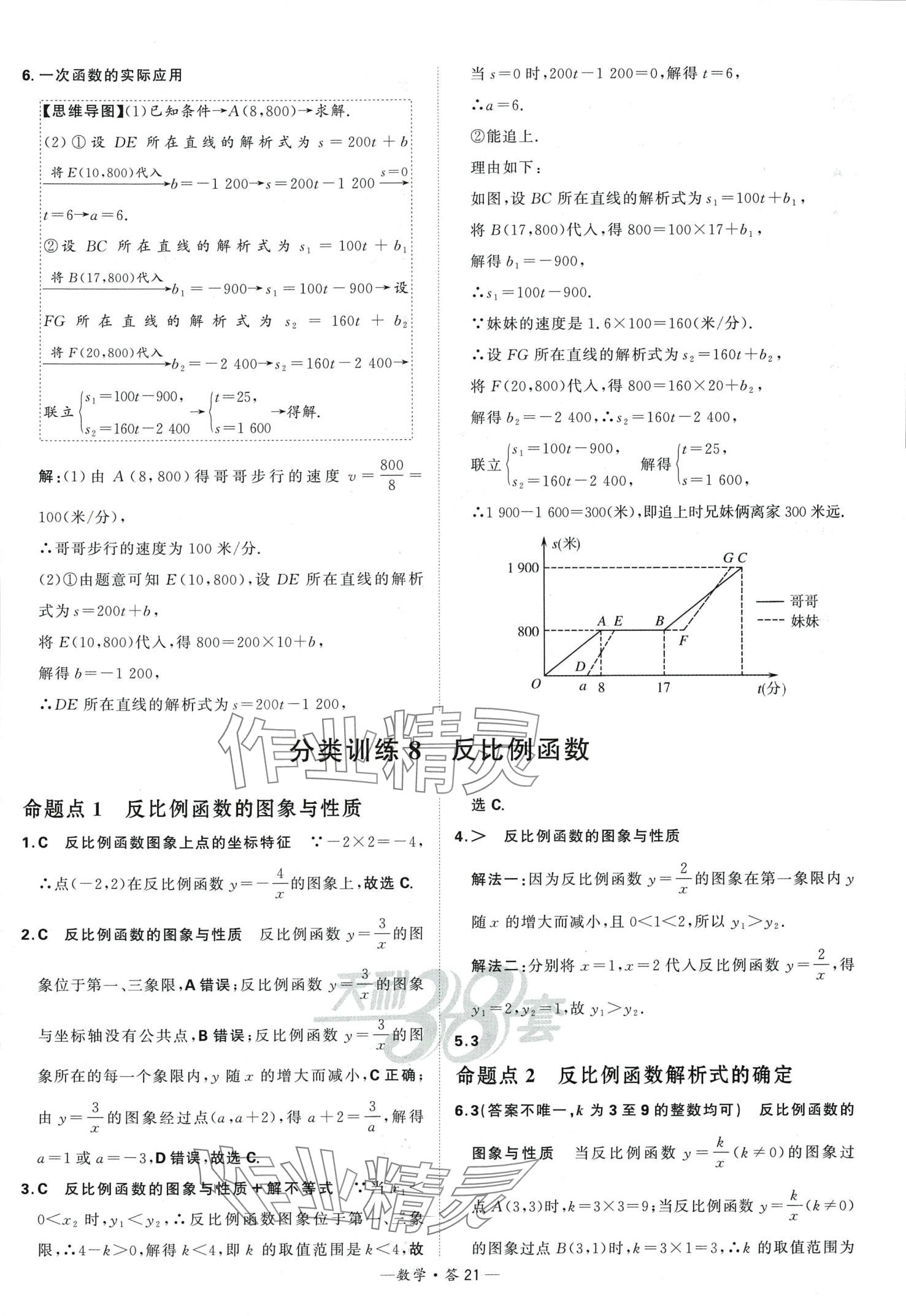 2024年天利38套全國(guó)中考試題分類訓(xùn)練數(shù)學(xué) 第21頁(yè)