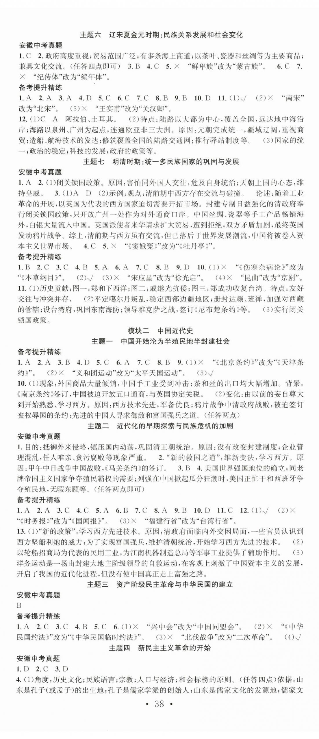 2024年赢在中考抢分王历史安徽中考 第2页