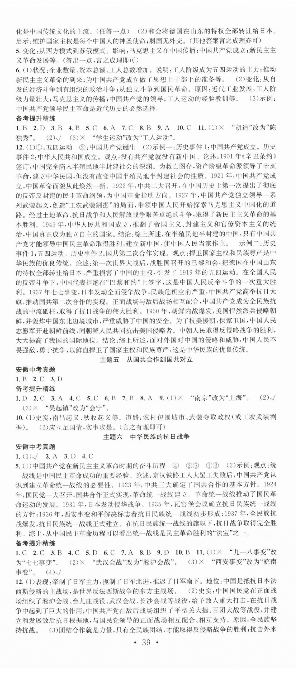 2024年贏在中考搶分王歷史安徽中考&nbsp;第3頁