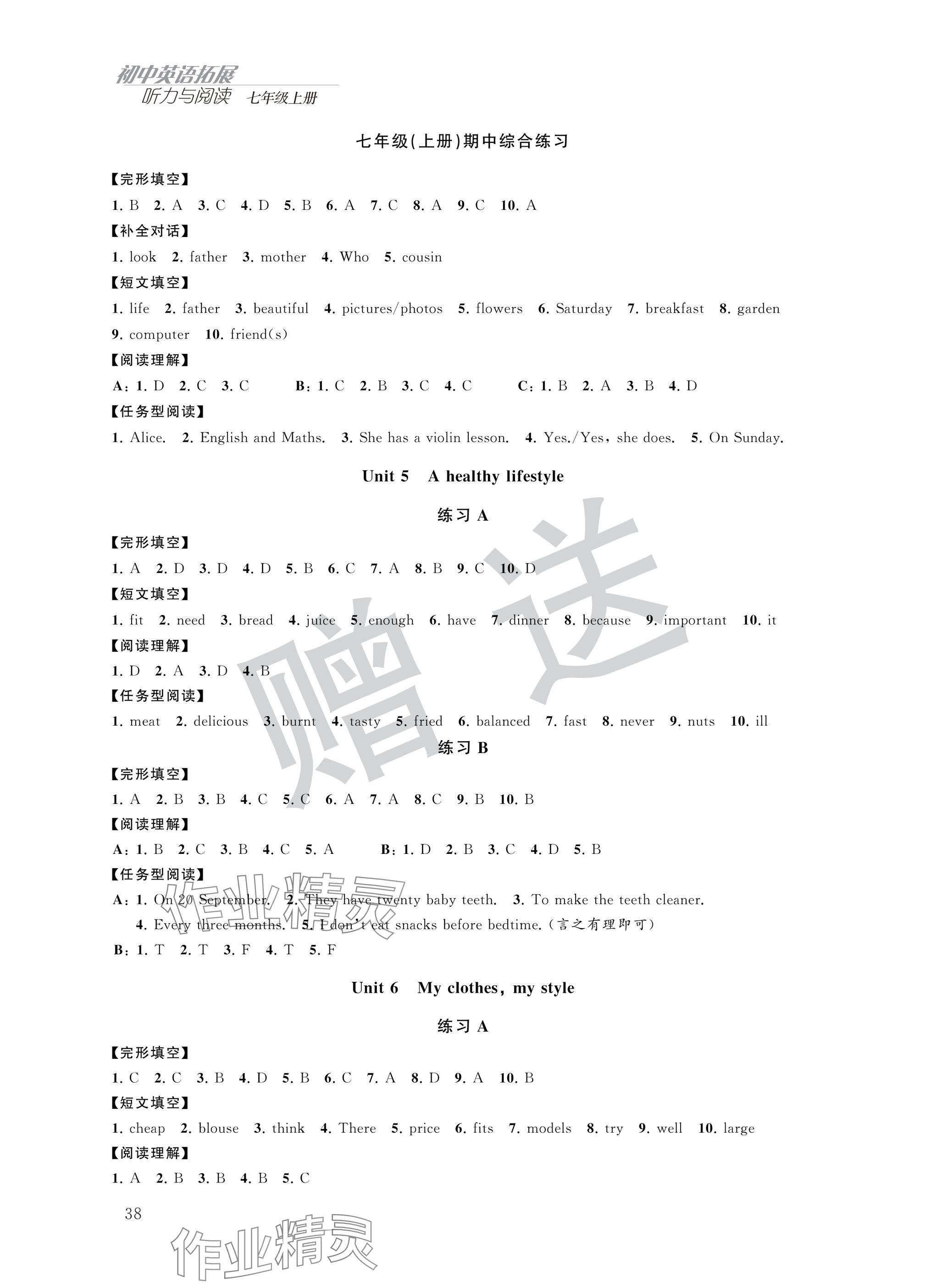 2024年英语拓展听力与阅读七年级上册译林版 参考答案第6页