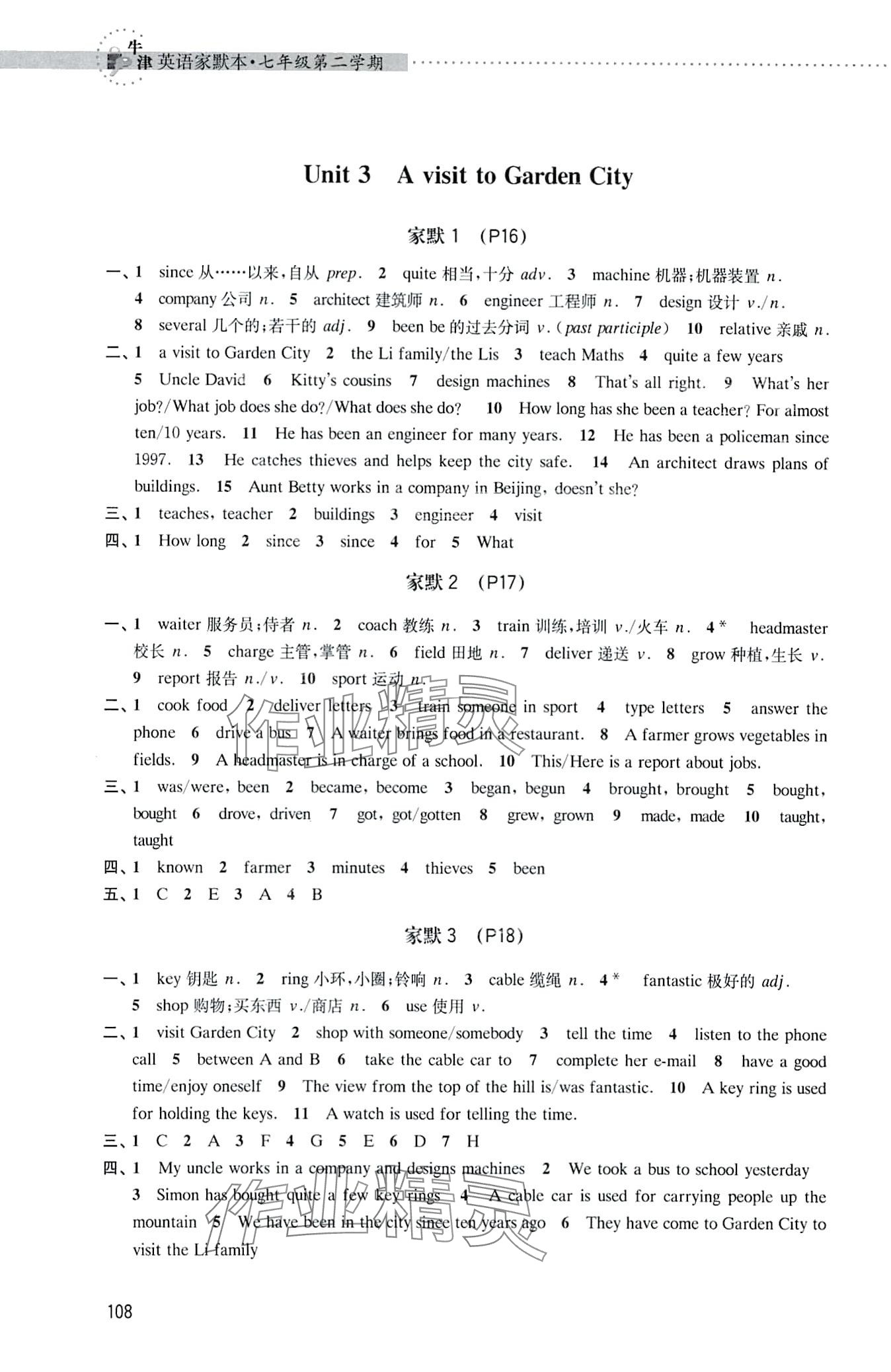 2024年牛津英語家默本七年級下冊滬教版 第4頁