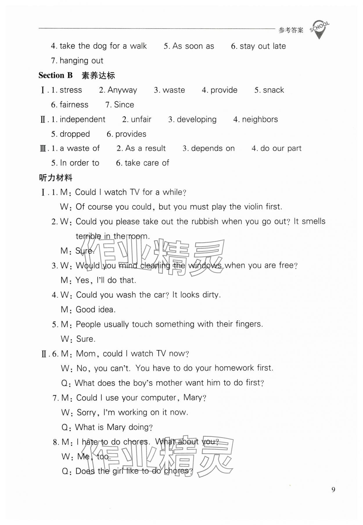 2025年新課程問題解決導學方案八年級英語下冊人教版 第9頁
