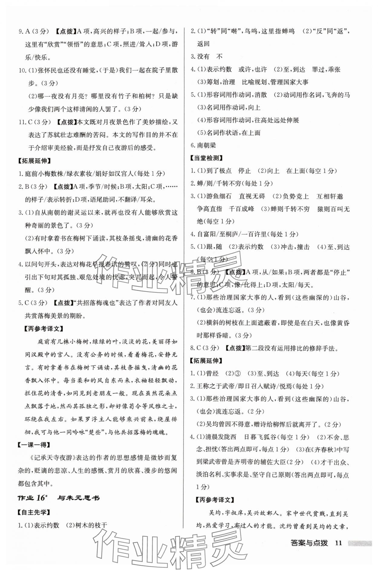 2024年啟東中學(xué)作業(yè)本八年級語文上冊人教版徐州專版 參考答案第11頁