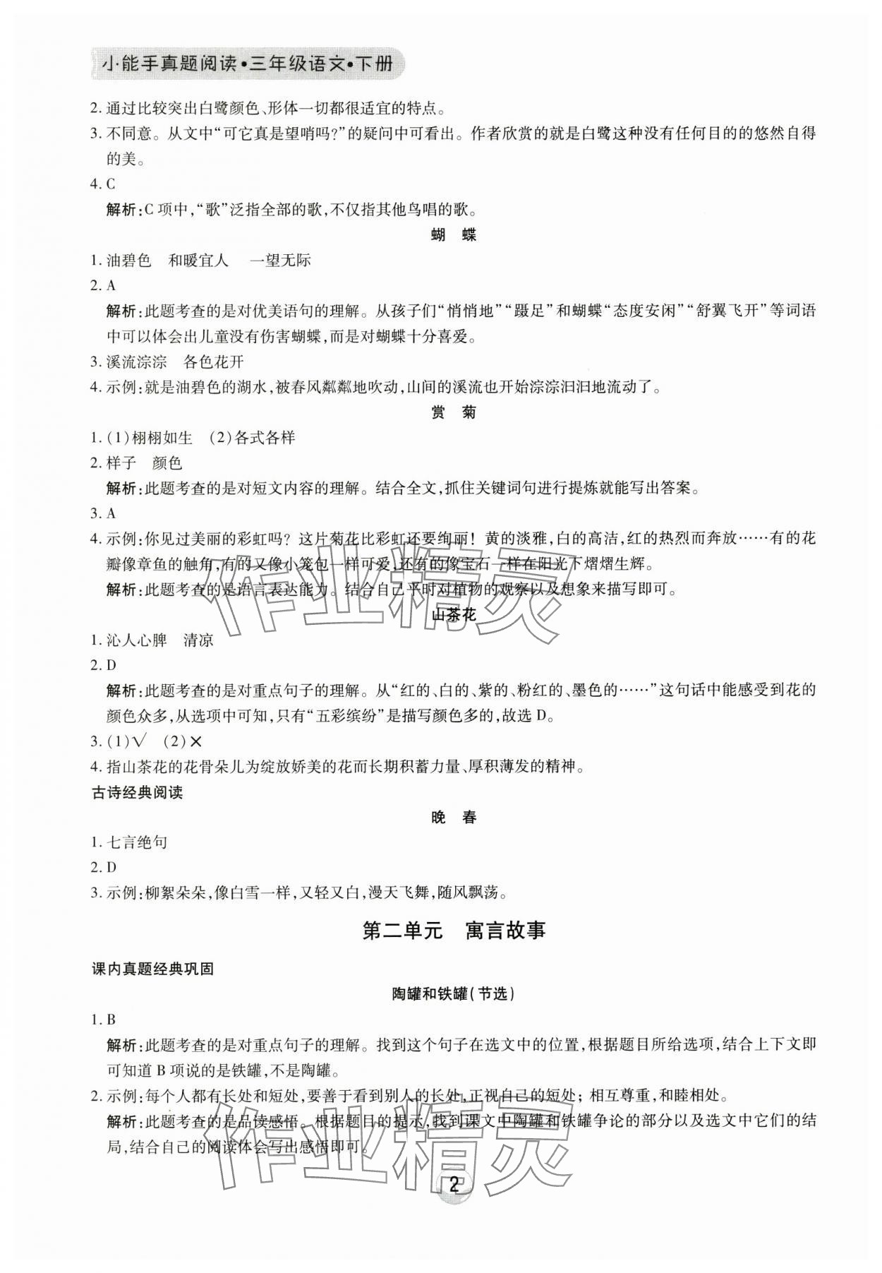 2025年小能手真題閱讀三年級語文下冊人教版 第2頁
