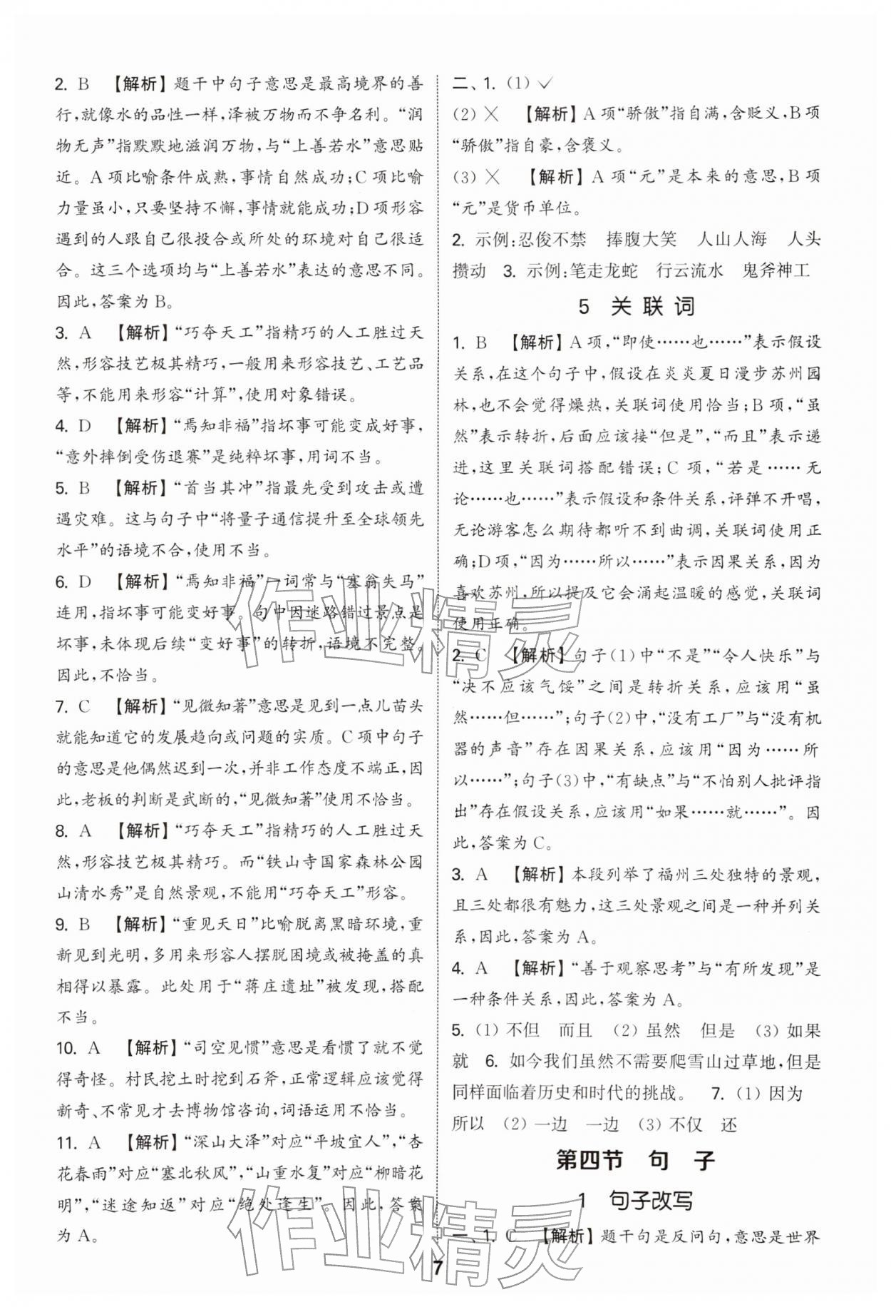 2026年通城学典小升初真题分类精粹语文&nbsp;参考答案第6页