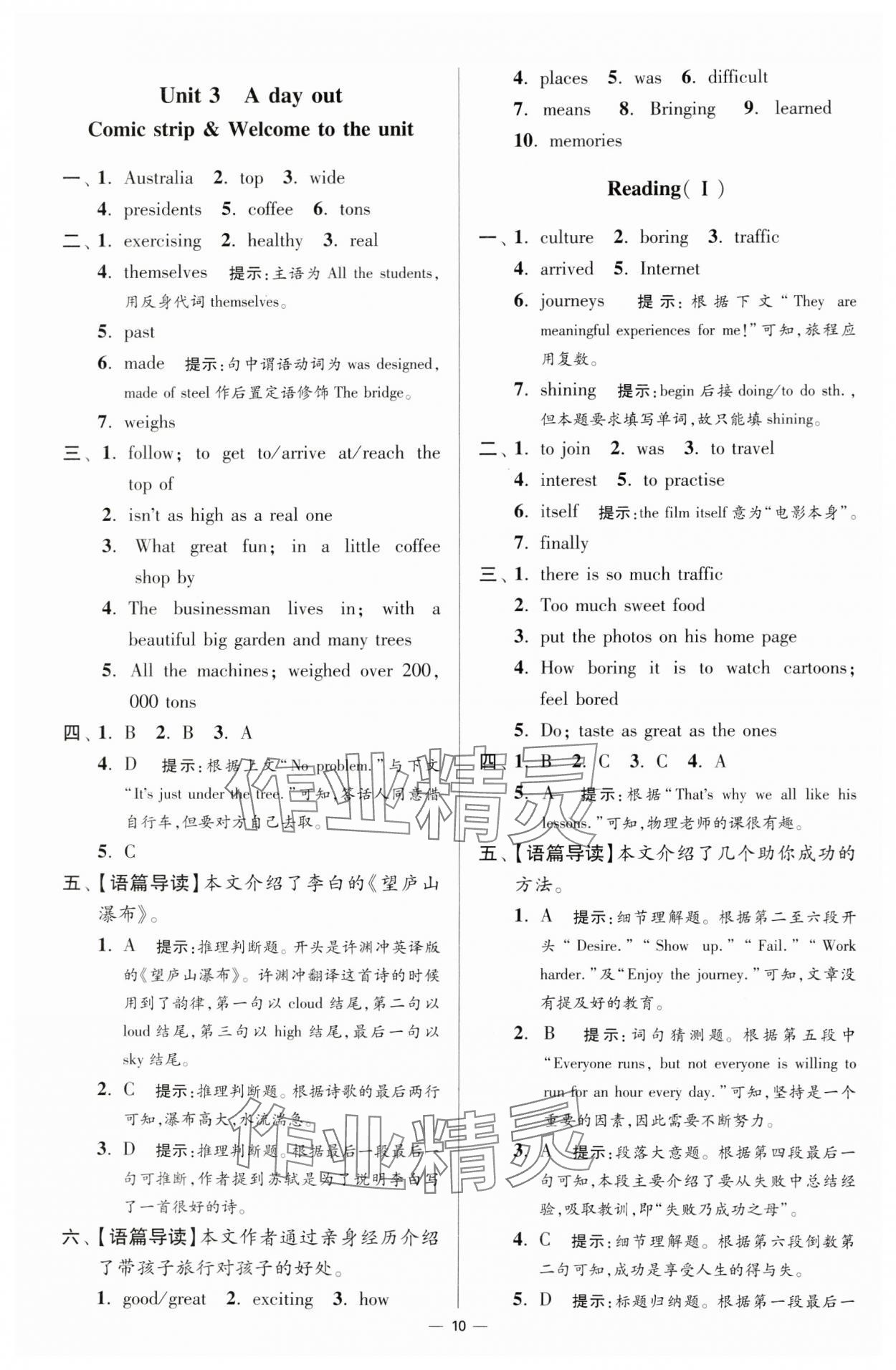 2024年小題狂做八年級(jí)英語(yǔ)上冊(cè)譯林版提優(yōu)版 參考答案第10頁(yè)