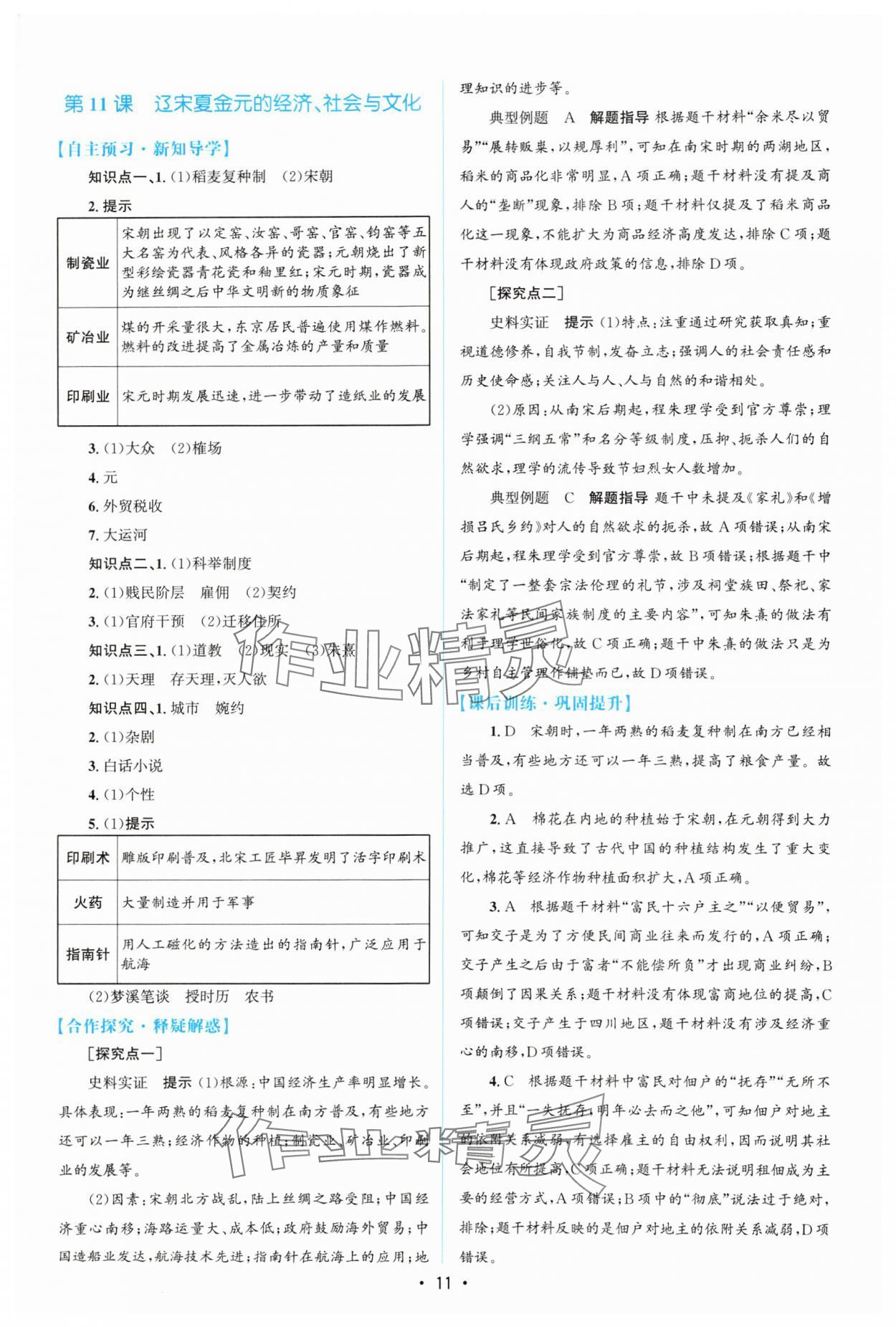 2023年高中同步測控優(yōu)化設(shè)計歷史必修中外歷史綱要上增強(qiáng)版 參考答案第10頁