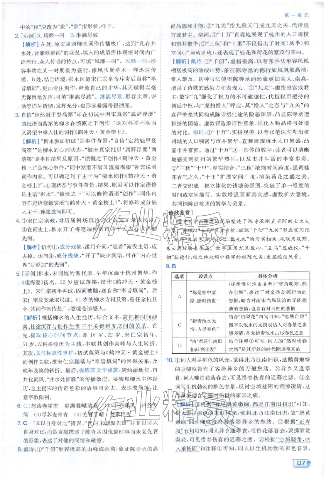 2026年實(shí)驗(yàn)班提優(yōu)訓(xùn)練高中語(yǔ)文選擇性必修下冊(cè)人教版&nbsp;第7頁(yè)