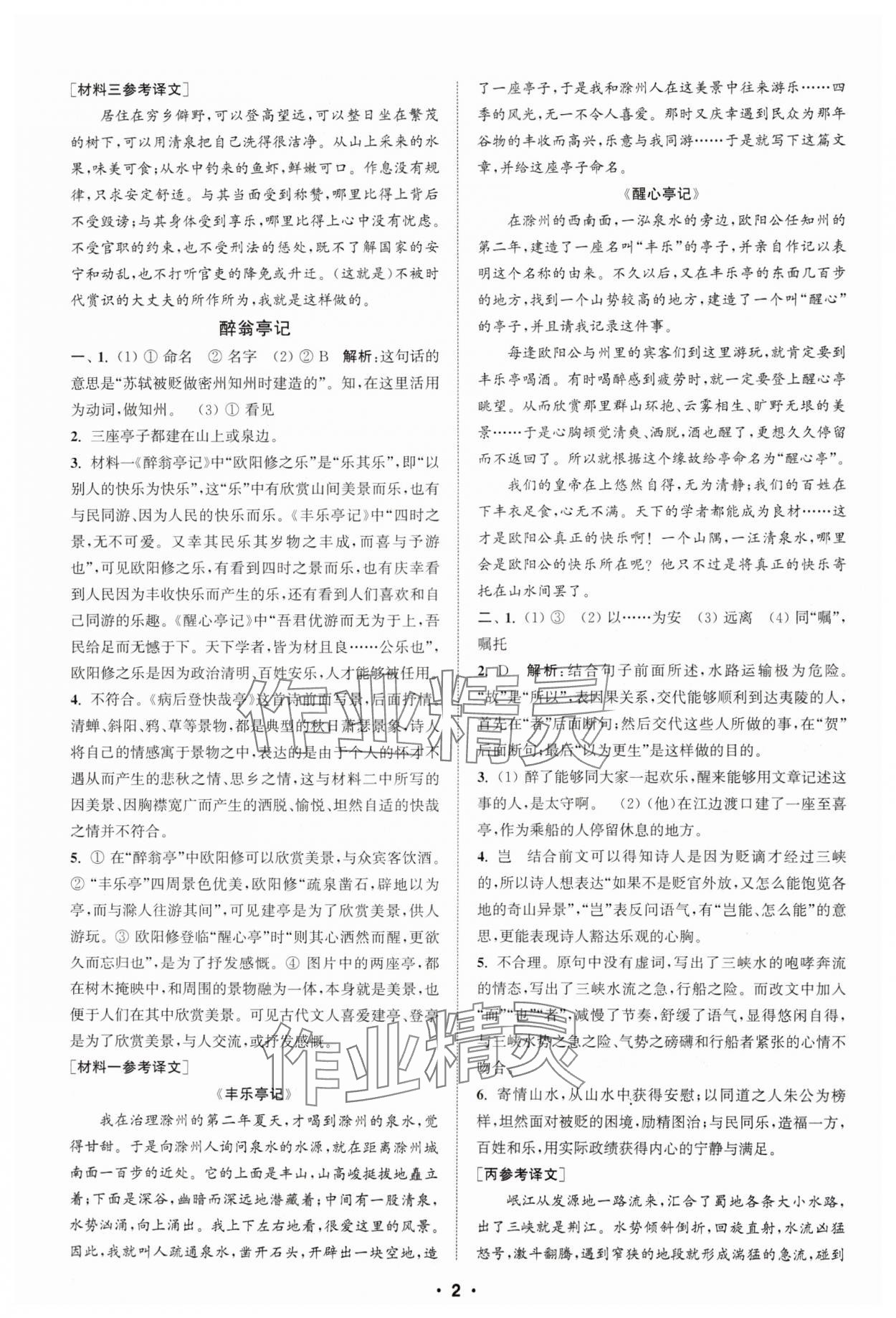 2024年通城學(xué)典初中語文閱讀組合訓(xùn)練九年級浙江專版 第2頁