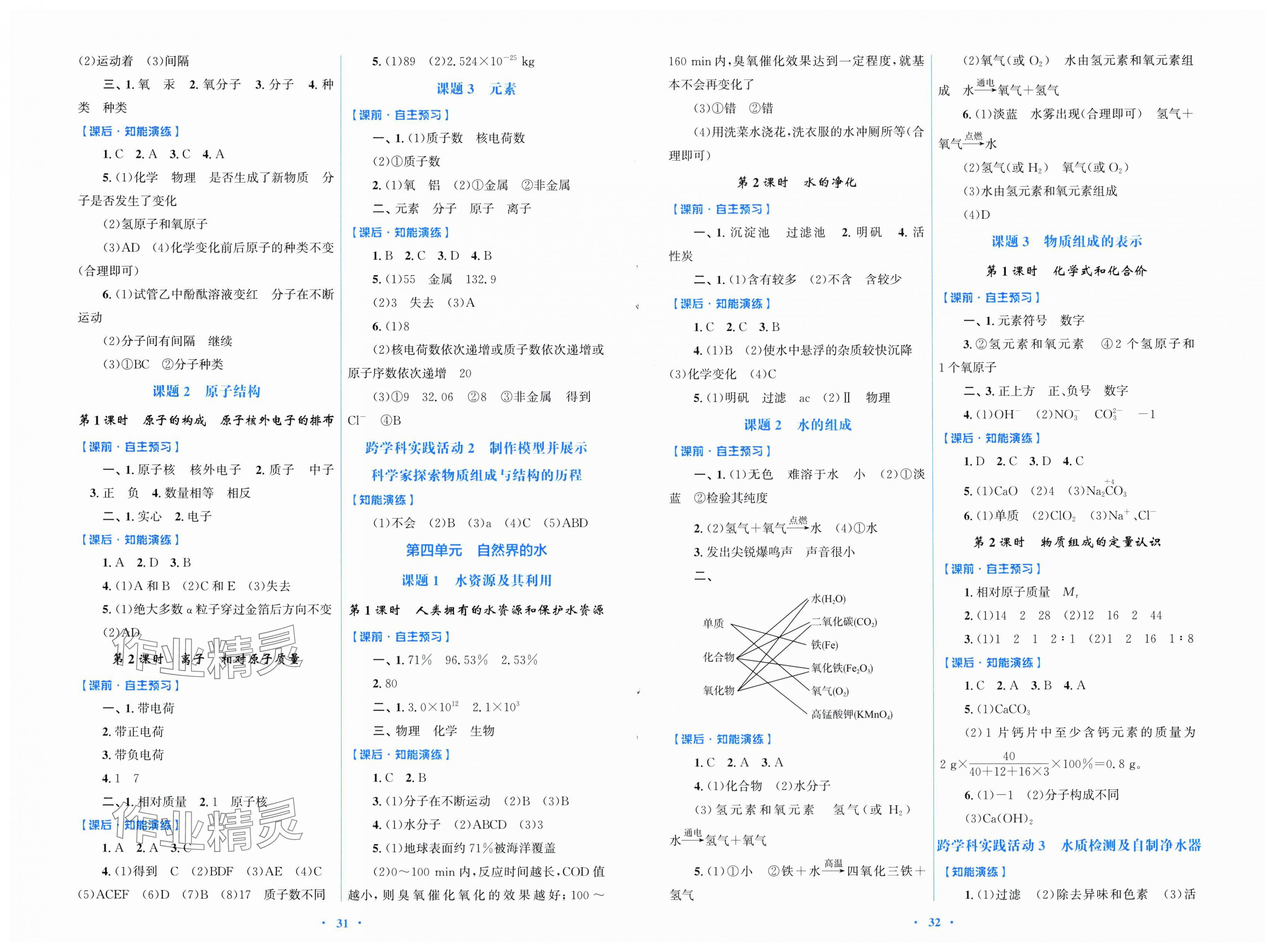 2025年同步测控优化设计九年级化学上册人教版福建专版 第2页