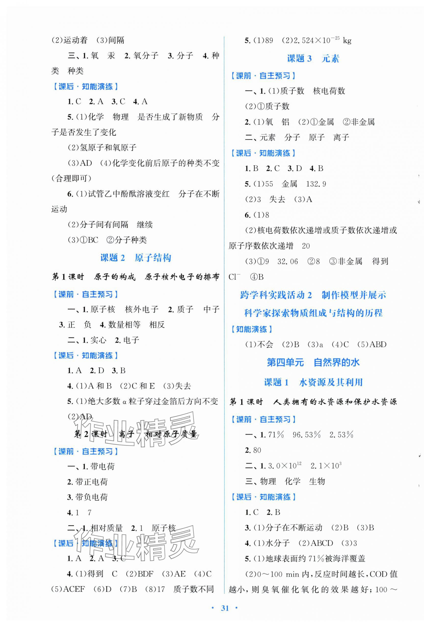 2025年同步测控优化设计九年级化学上册人教版福建专版 第3页