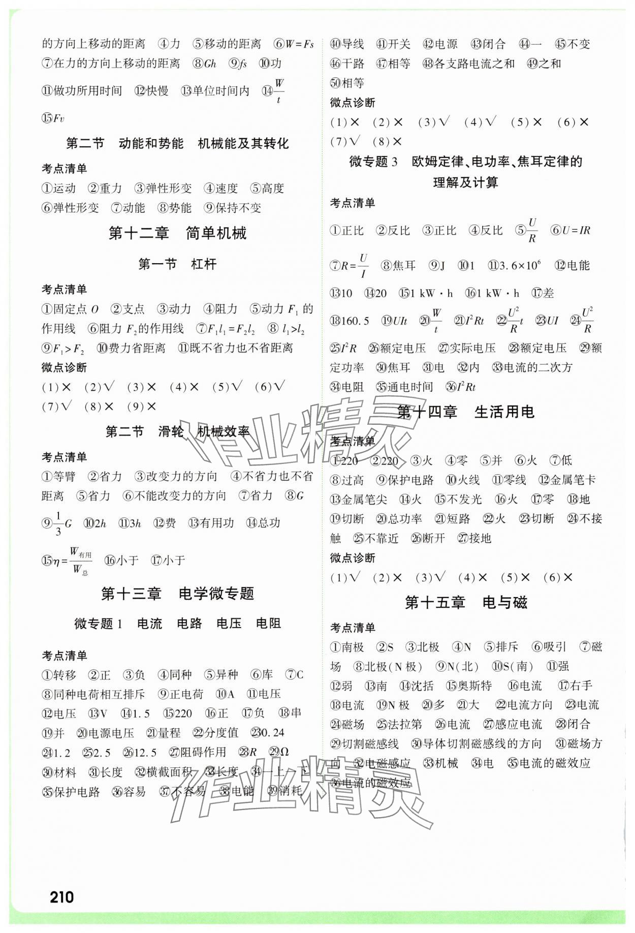 2025年万唯中考试题研究物理山西专版 参考答案第3页