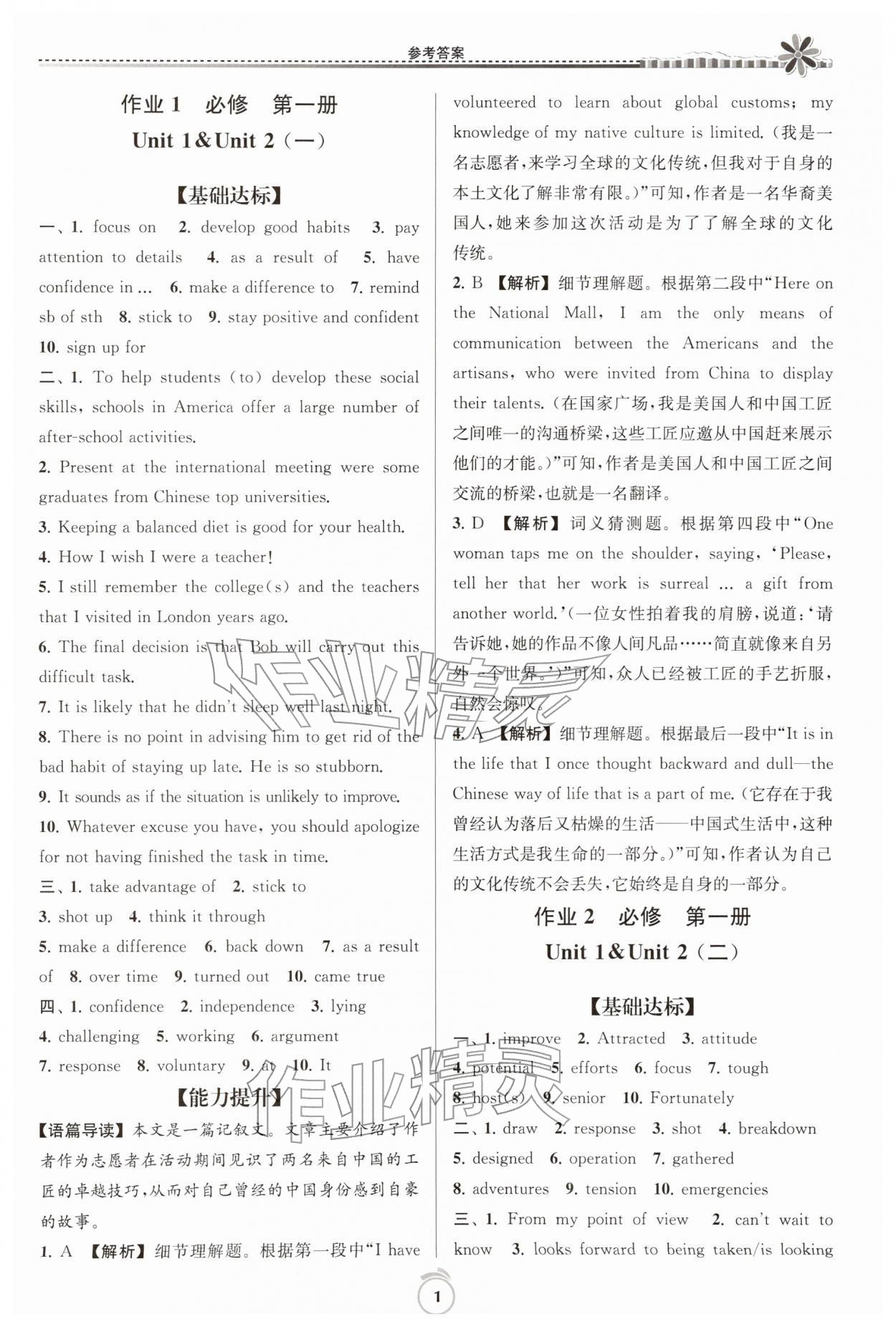 2026年假期好作业暨期末复习寒假高一英语&nbsp;第1页