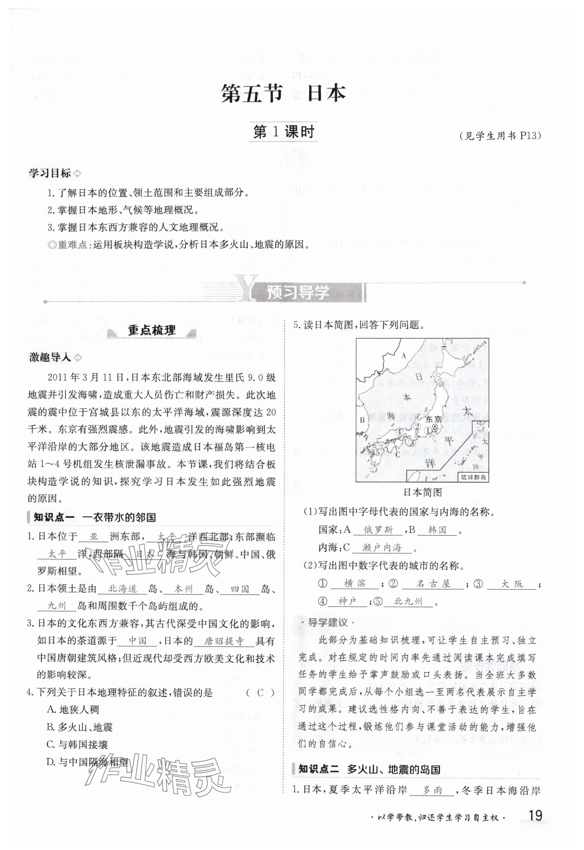 2024年金太陽導(dǎo)學(xué)案七年級地理下冊粵人版 參考答案第19頁