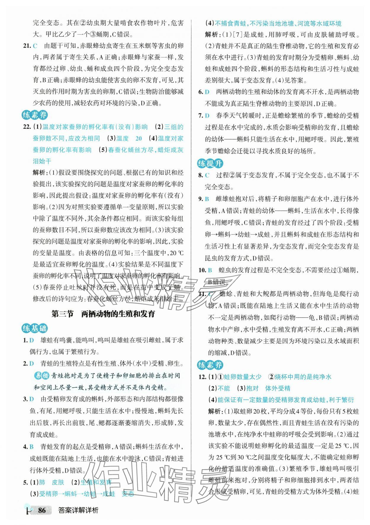 2025年初中學霸創新題八年級生物下冊人教版 參考答案第4頁