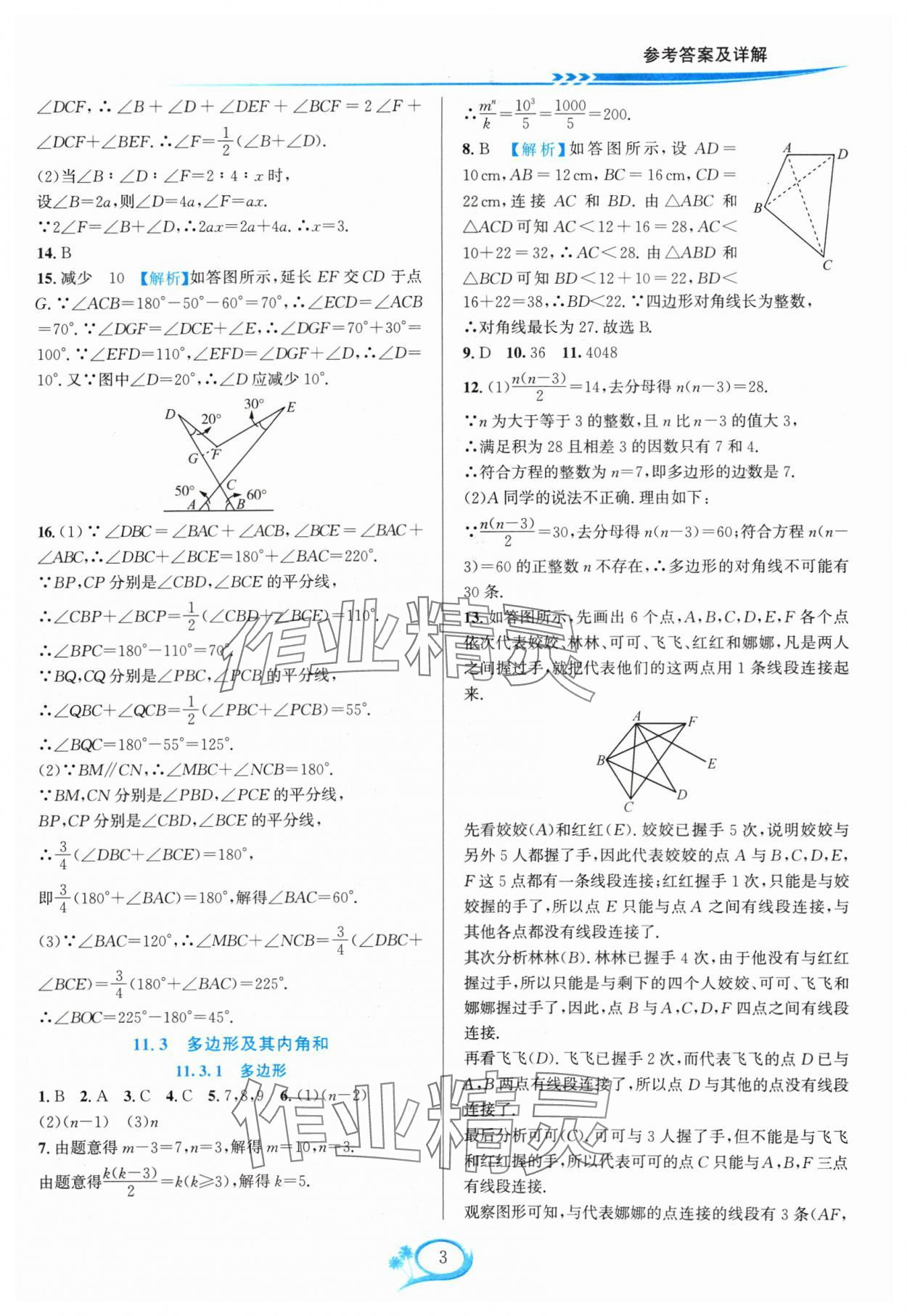 2024年全優(yōu)方案夯實(shí)與提高八年級(jí)數(shù)學(xué)上冊(cè)人教版 參考答案第3頁(yè)