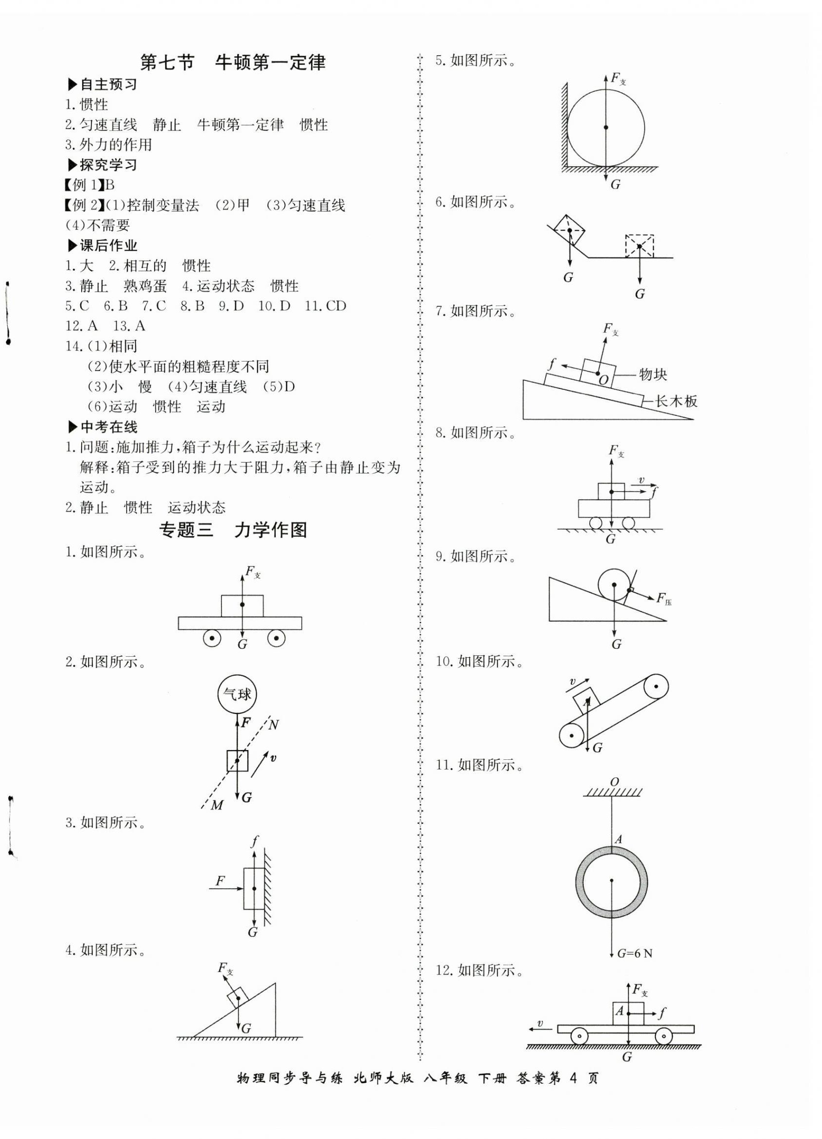 2024年新学案同步导与练八年级物理下册北师大版 第4页