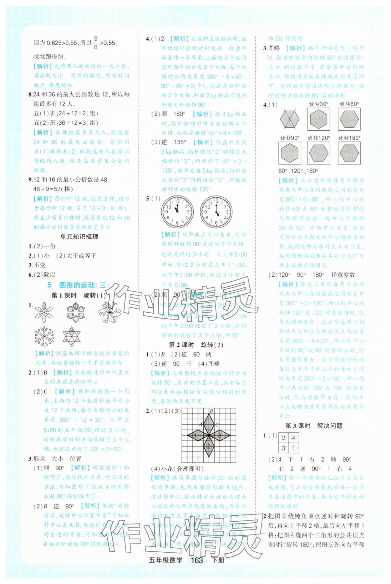 2025年黃岡狀元成才路狀元作業(yè)本五年級(jí)數(shù)學(xué)下冊人教版廣東專版 參考答案第17頁