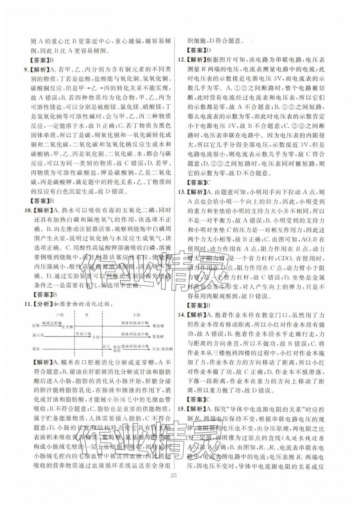 2025年初中科学高分集训浙教版浙江专版&nbsp;参考答案第35页