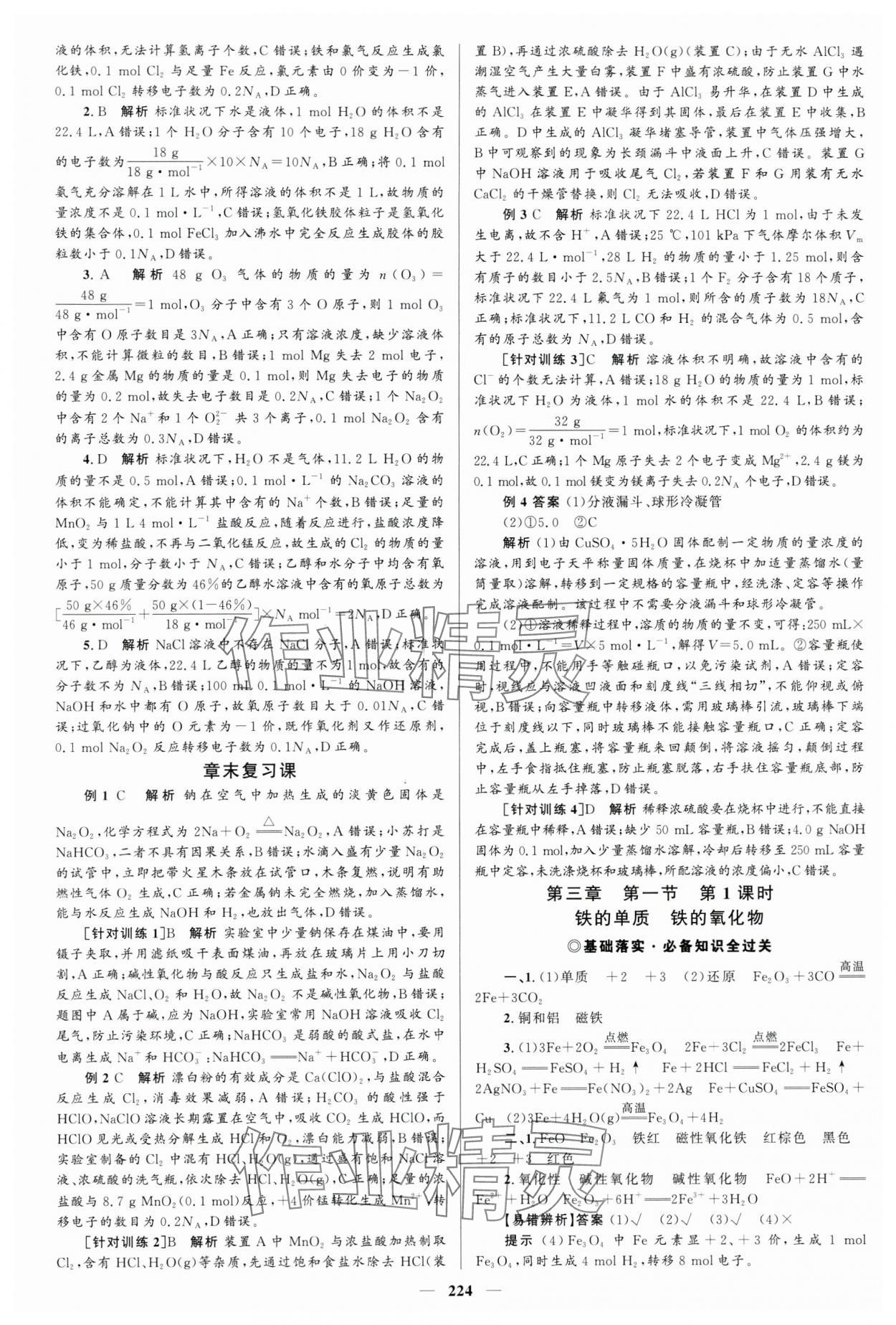 2023年高中同步學(xué)案優(yōu)化設(shè)計(jì)化學(xué)必修第一冊(cè)人教版 參考答案第11頁