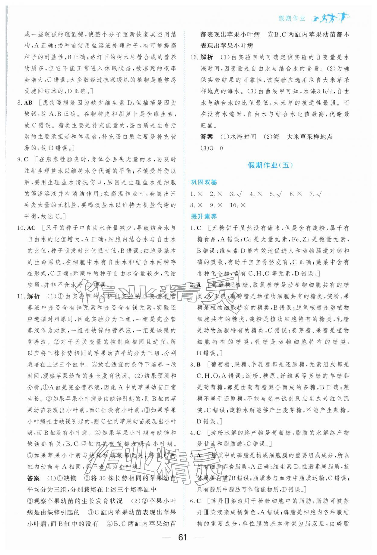2026年百汇大课堂假期作业寒假高一生物通用版&nbsp;第5页