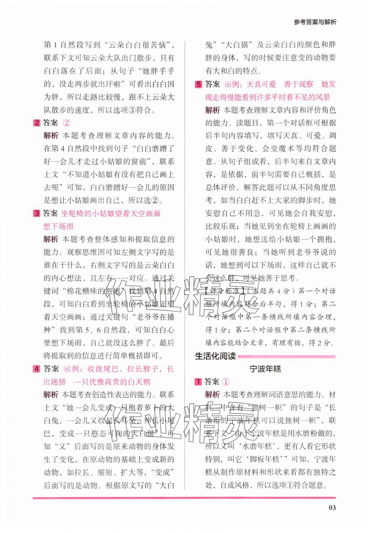 2025年木头马暑假阅读二升三语文基础篇&nbsp;第3页