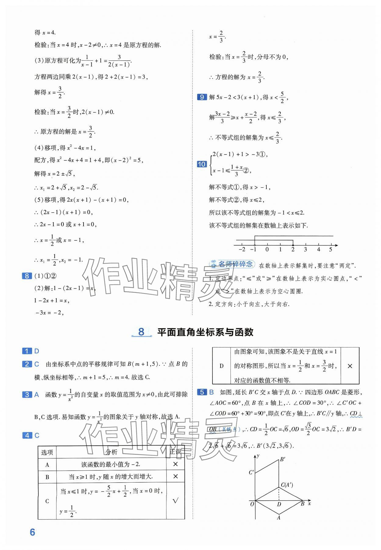 2024年金考卷中考45套匯編數(shù)學(xué)河南專版紫色封面 參考答案第6頁