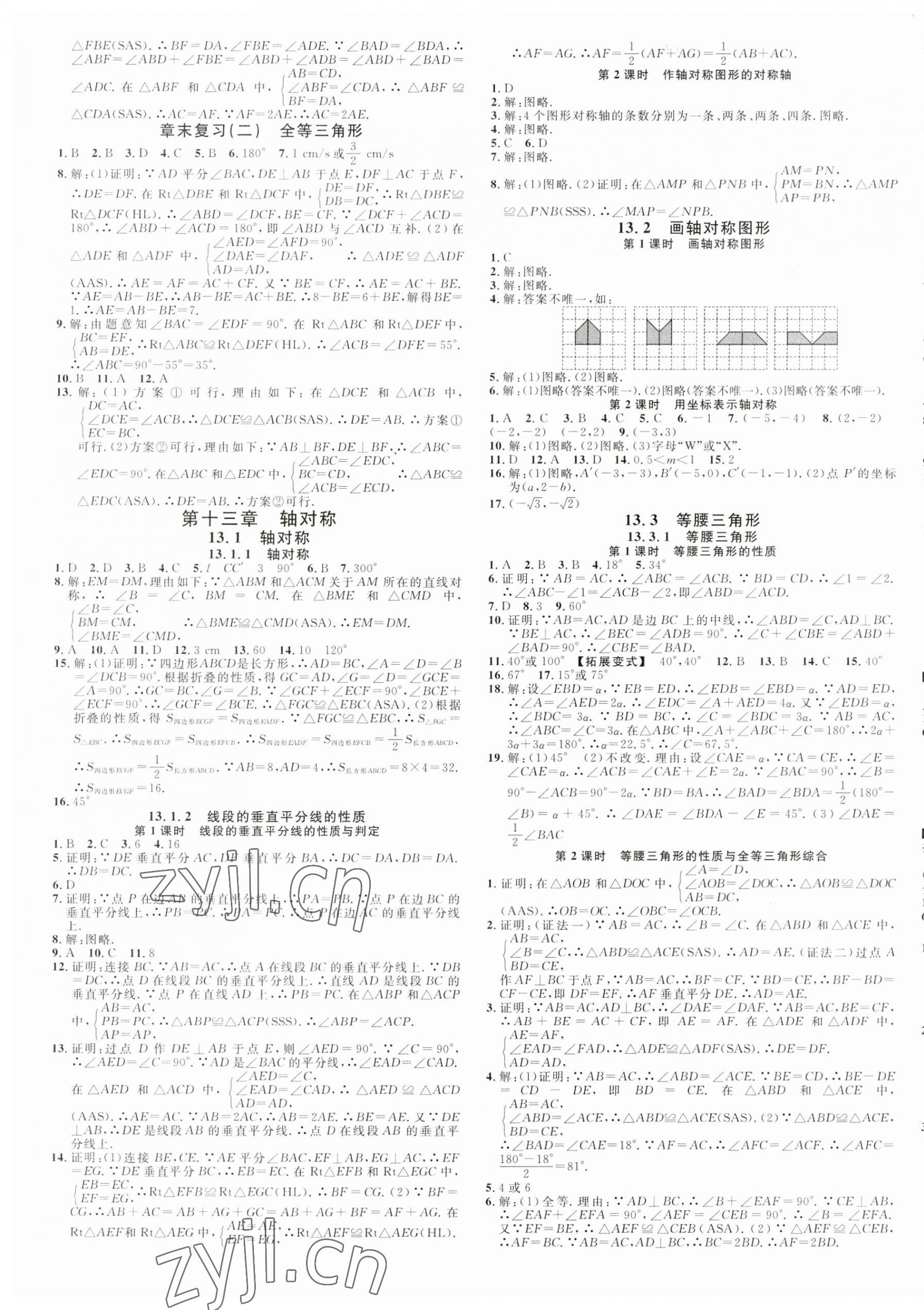 2023年名校課堂八年級數(shù)學(xué)上冊人教版貴陽專版 第5頁